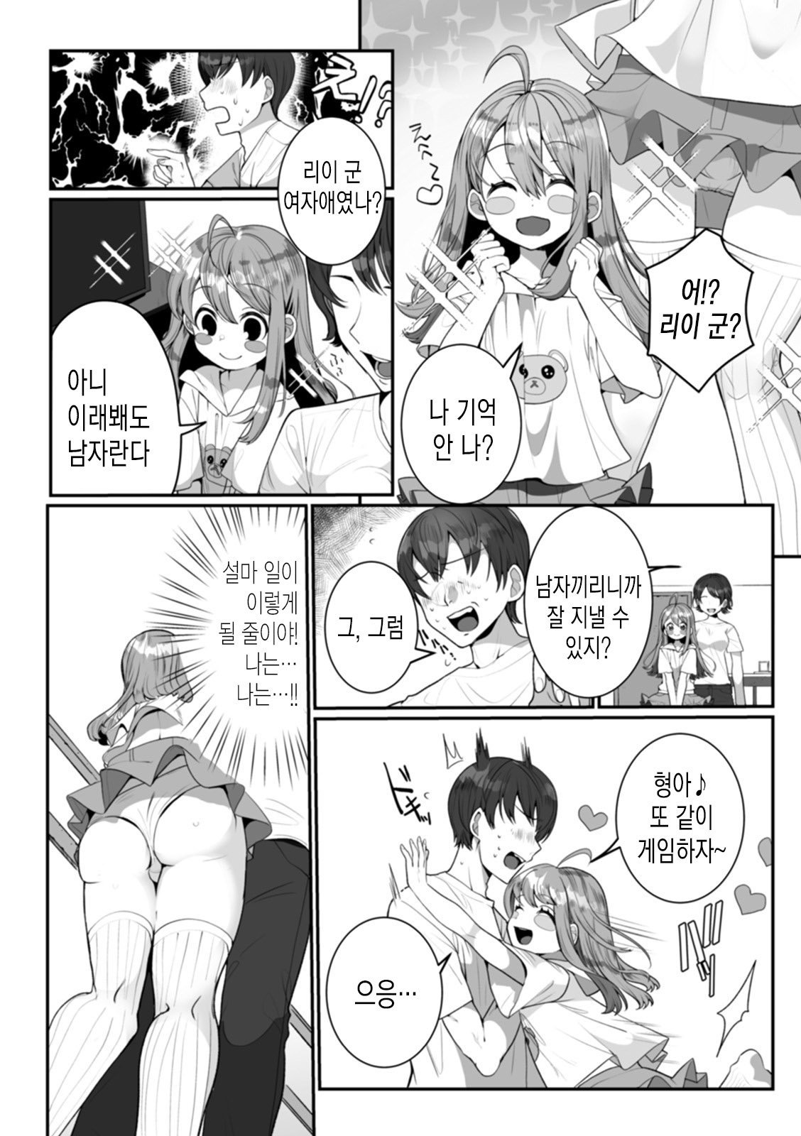 Itoko no Otokonoko | 사촌 낭자애 page 3 full