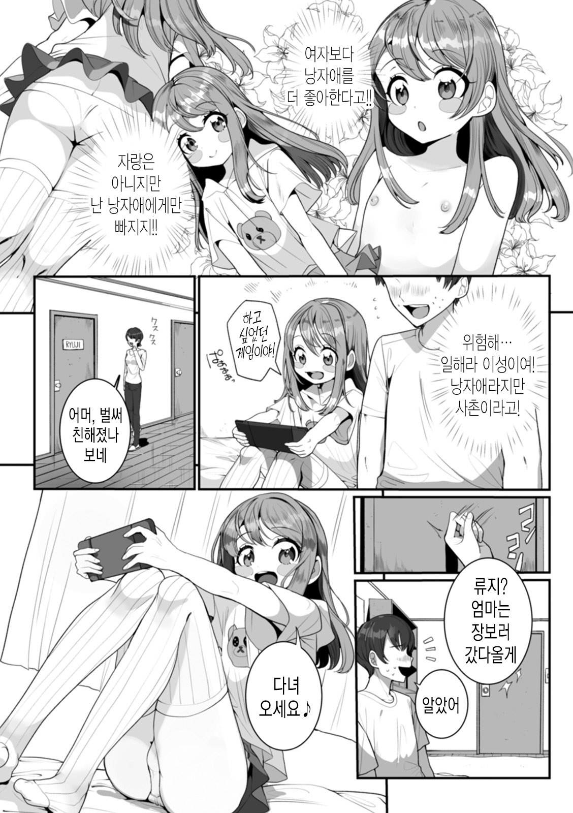 Itoko no Otokonoko | 사촌 낭자애 page 4 full