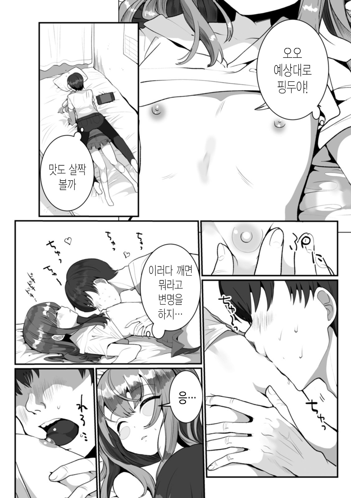 Itoko no Otokonoko | 사촌 낭자애 page 7 full