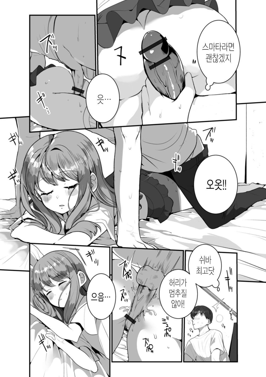 Itoko no Otokonoko | 사촌 낭자애 page 9 full