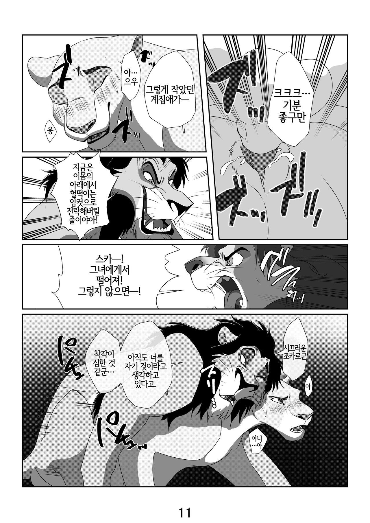 Ore-sama ga King! | 이몸이 킹! page 10 full