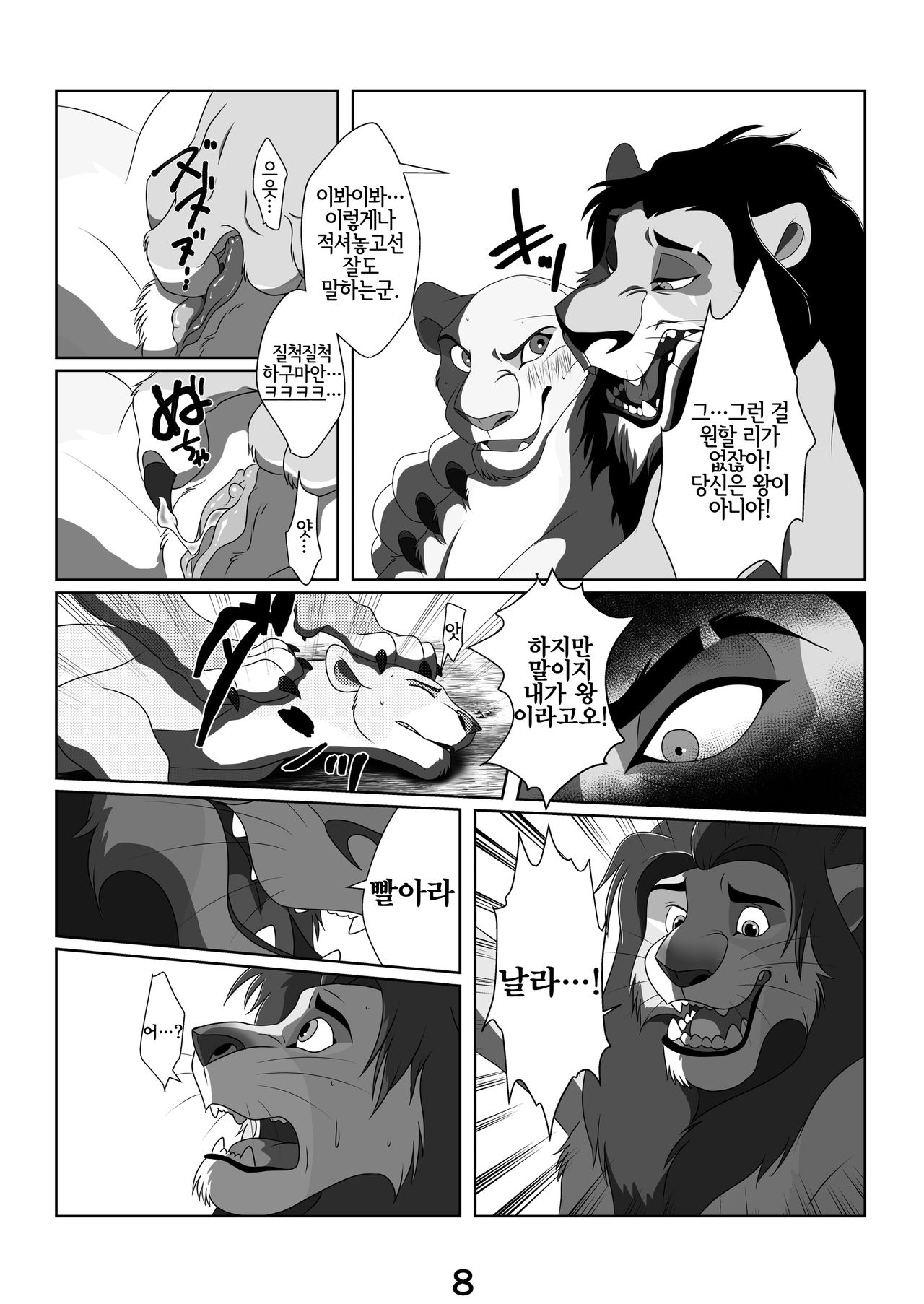 Ore-sama ga King! | 이몸이 킹! page 7 full