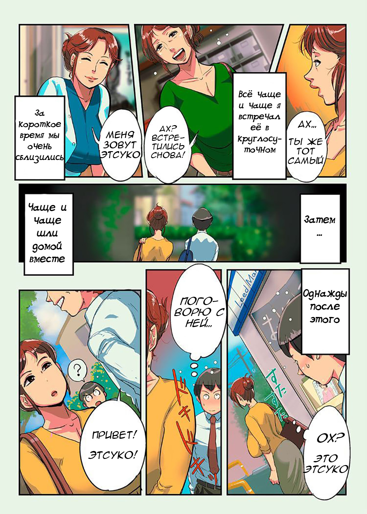 Etsuko-san wa Machi no Minna no Onahole page 5 full