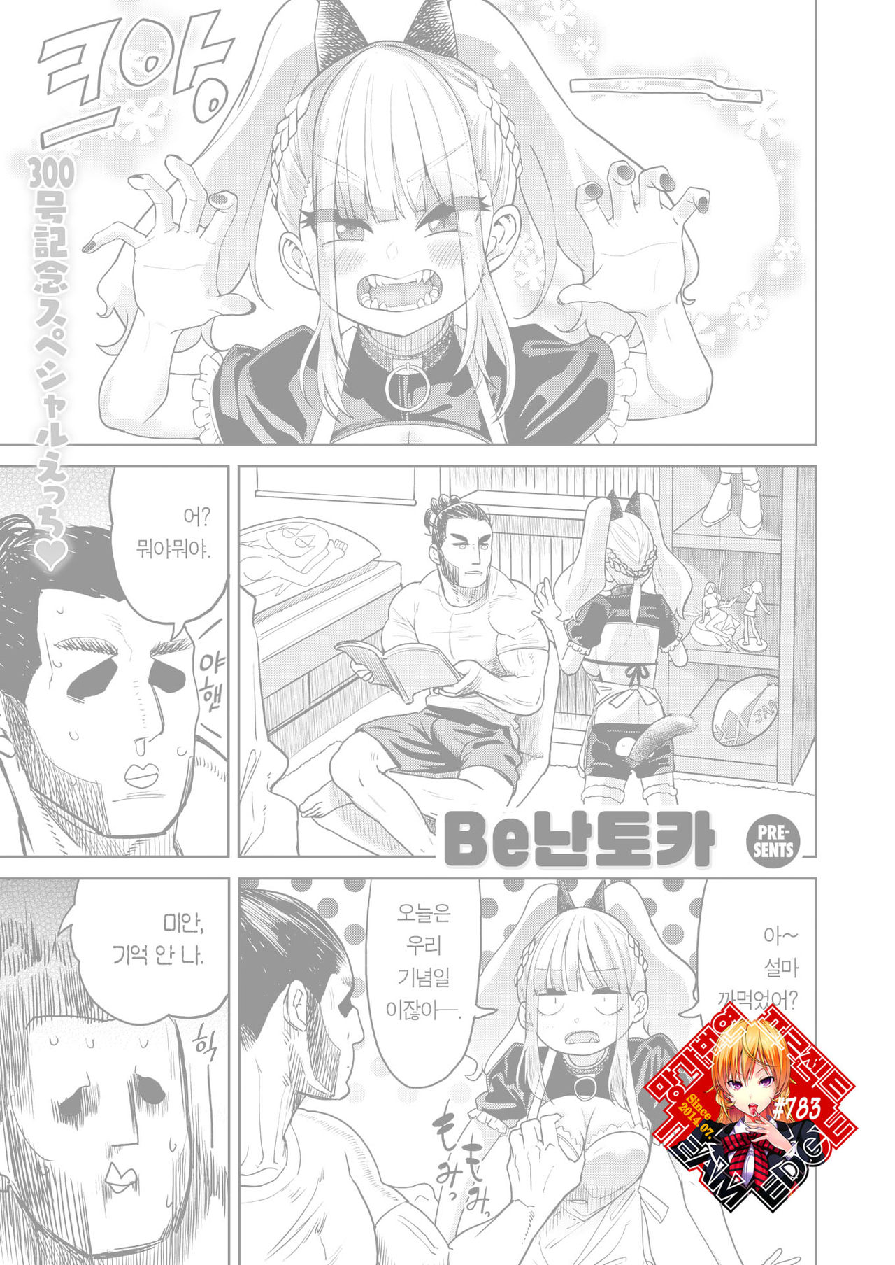 300 Anniversary Sex | 300 기념 섹스 page 1 full