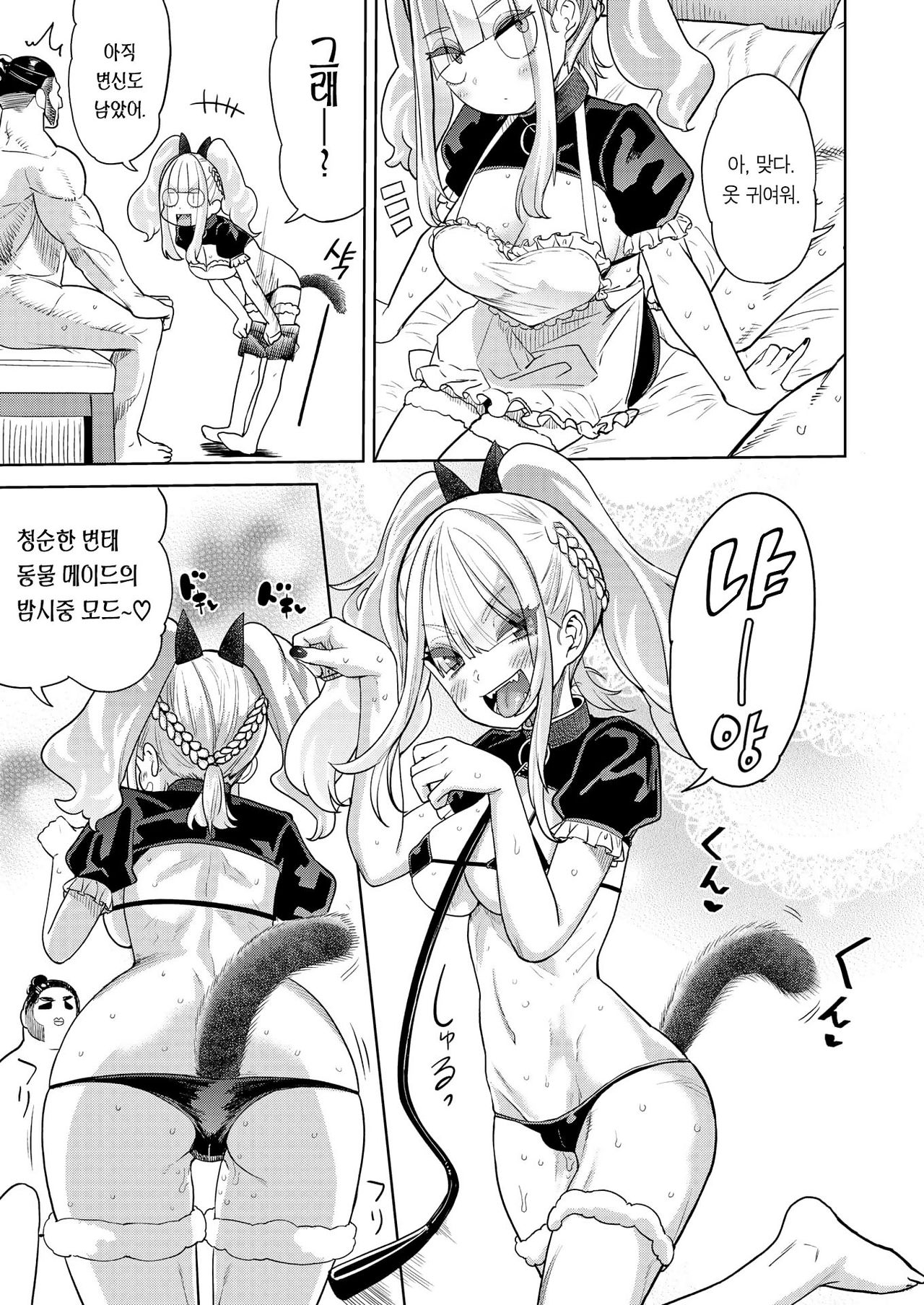 300 Anniversary Sex | 300 기념 섹스 page 10 full