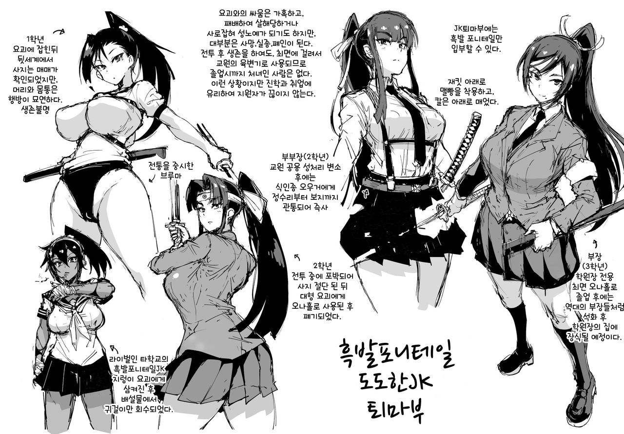 Kurokami Ponytail Tsurime JK Taimabu Rakugaki | 포니테일 JK 퇴마부 시리즈 1~12 page 3 full