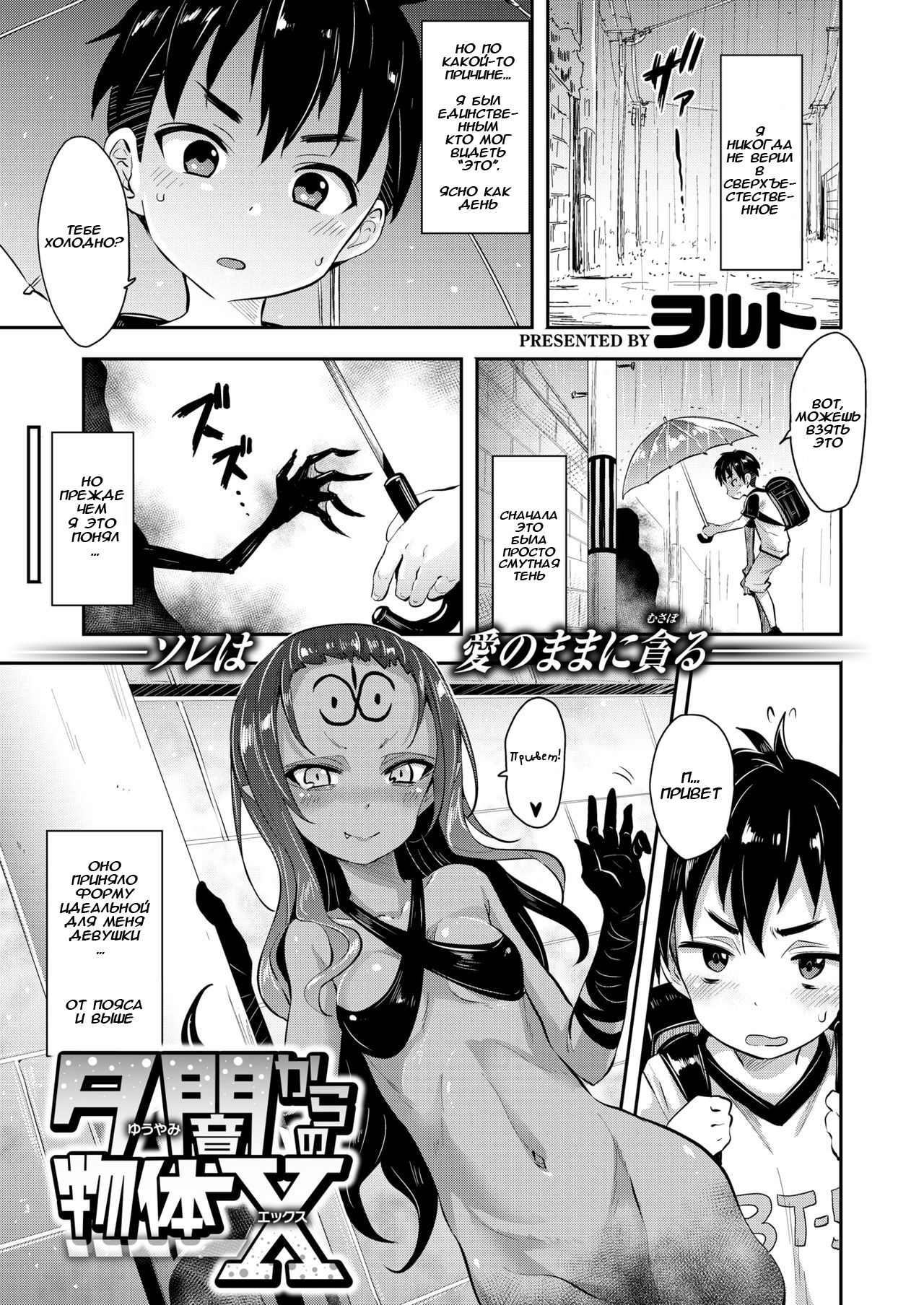 Yuuyami kara no Buttai X | Entity X from the Twilight page 1 full