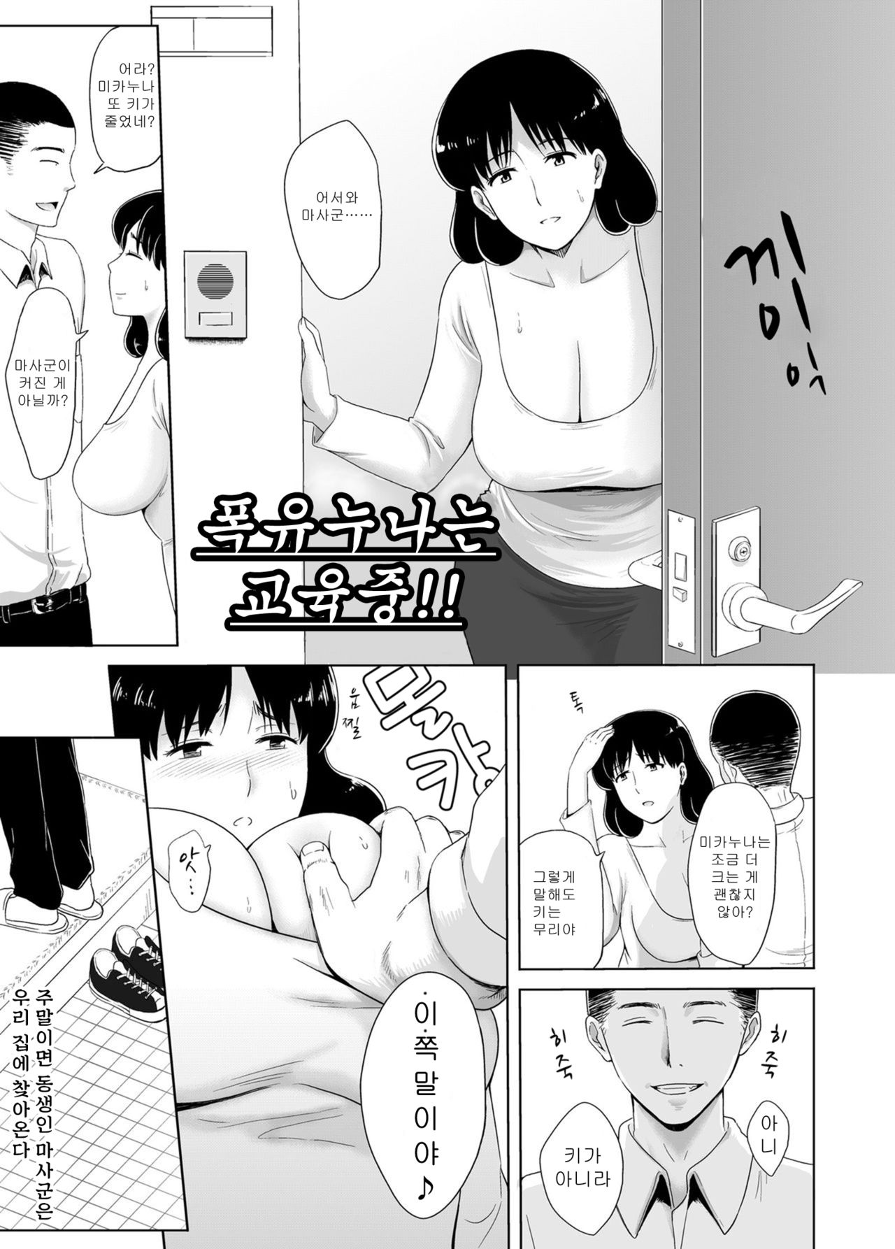 Bakunyuu Ane wa Hatsuikuchuu!! | 폭유누나는 교육중!! page 3 full