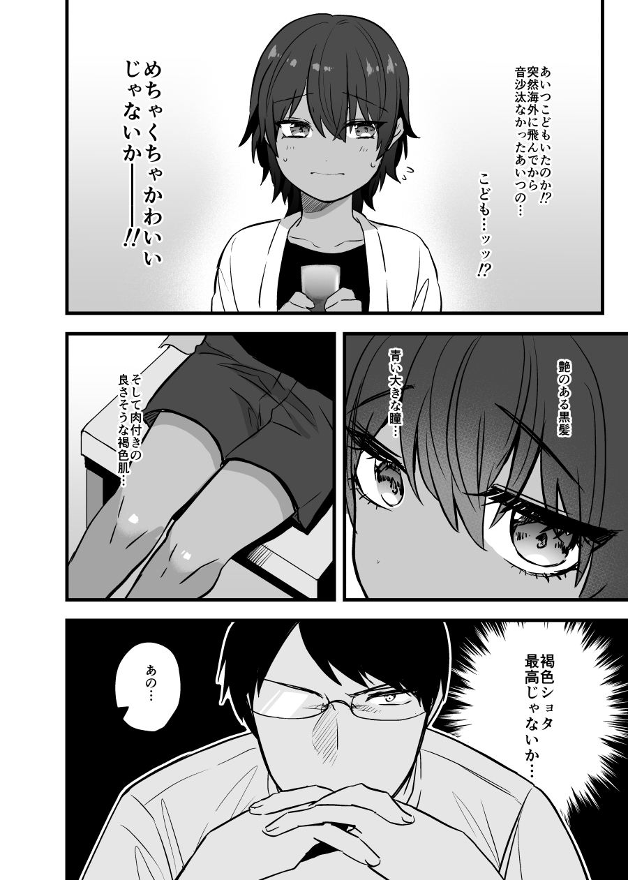 Itoshii Shota to Doukyo Seikatsu. page 10 full