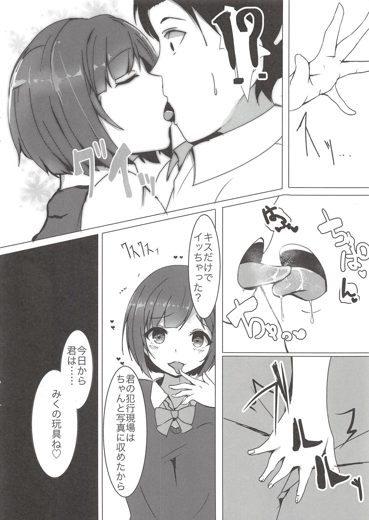 Onaji Class no Maekawa-san page 7 full