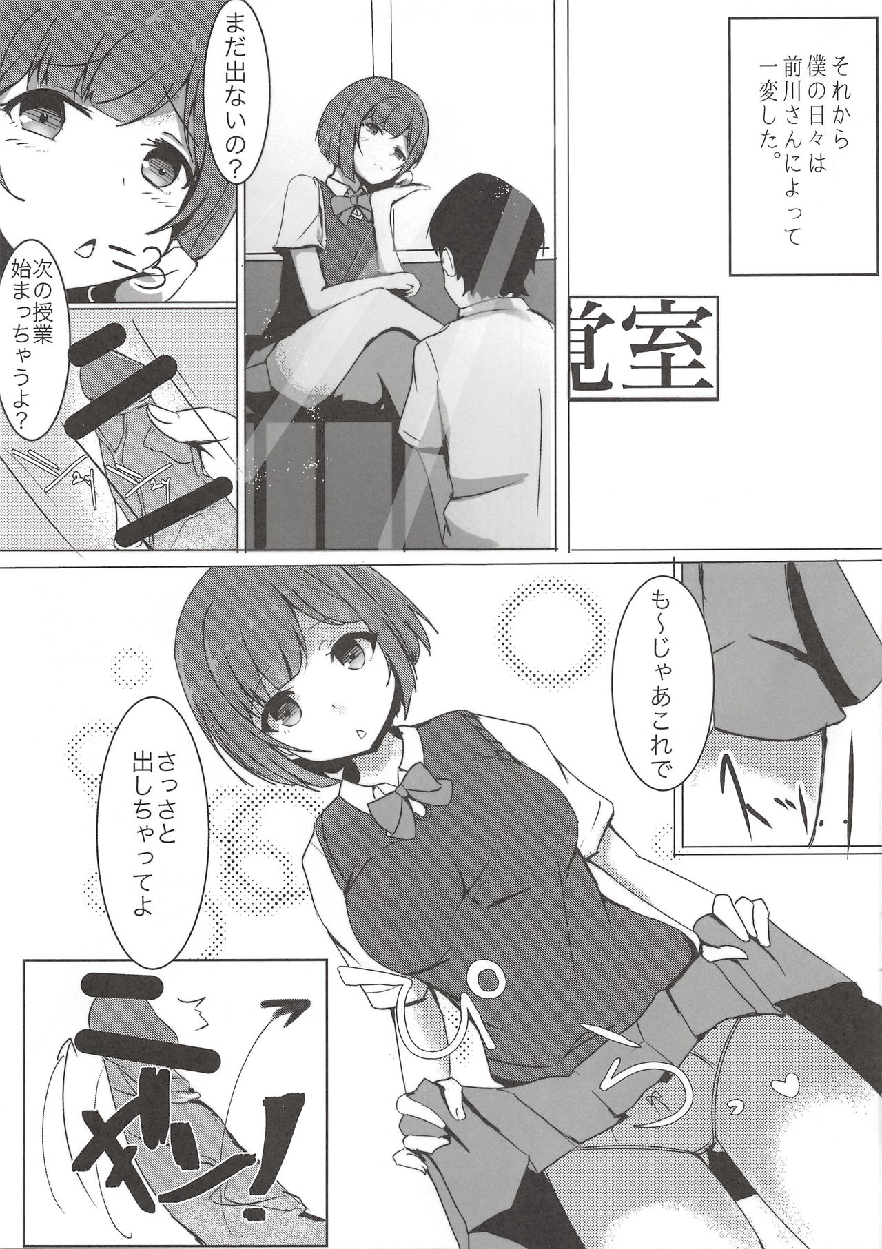 Onaji Class no Maekawa-san page 8 full