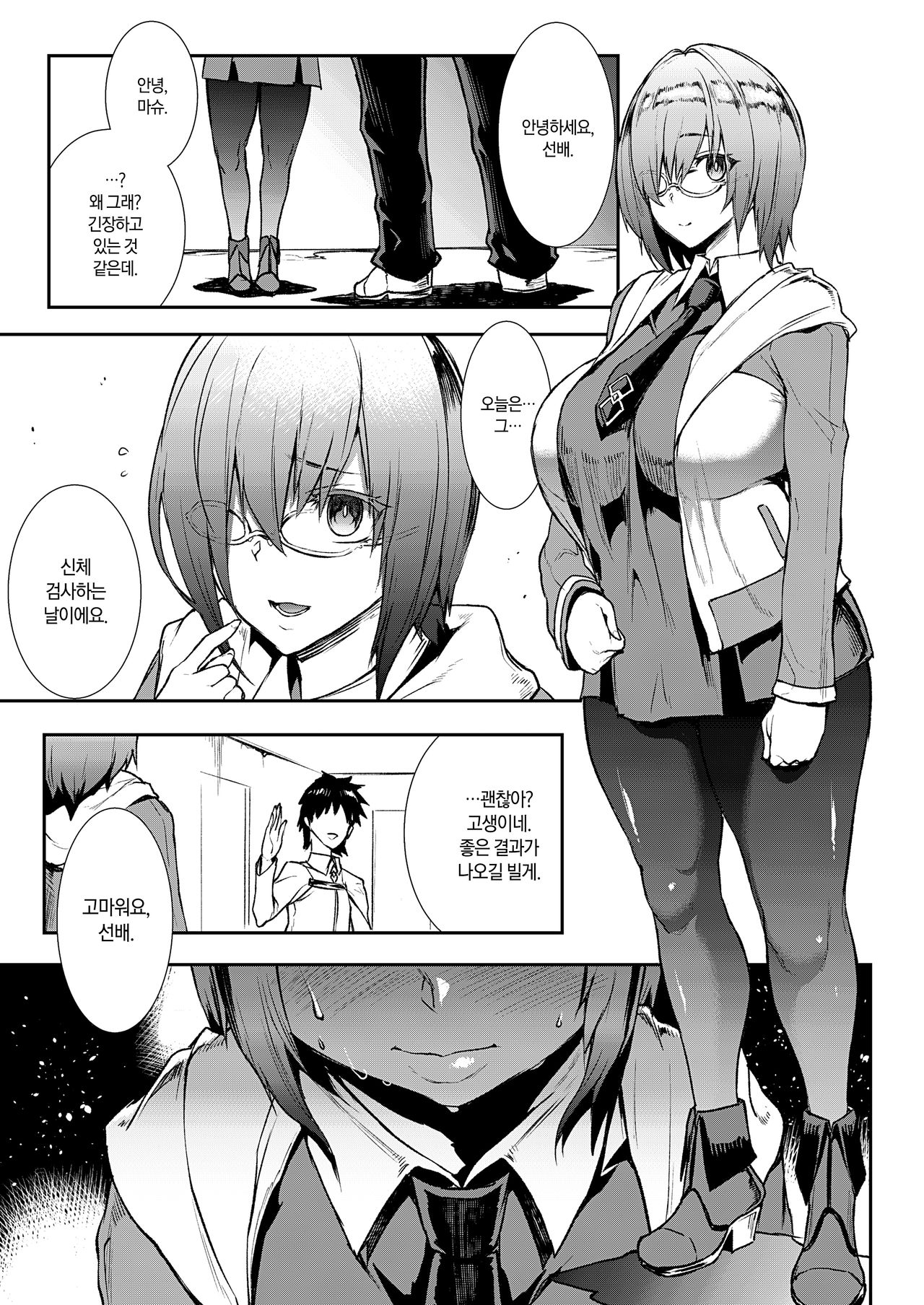 Mash, Rinkan. | 마슈, 윤간 page 6 full
