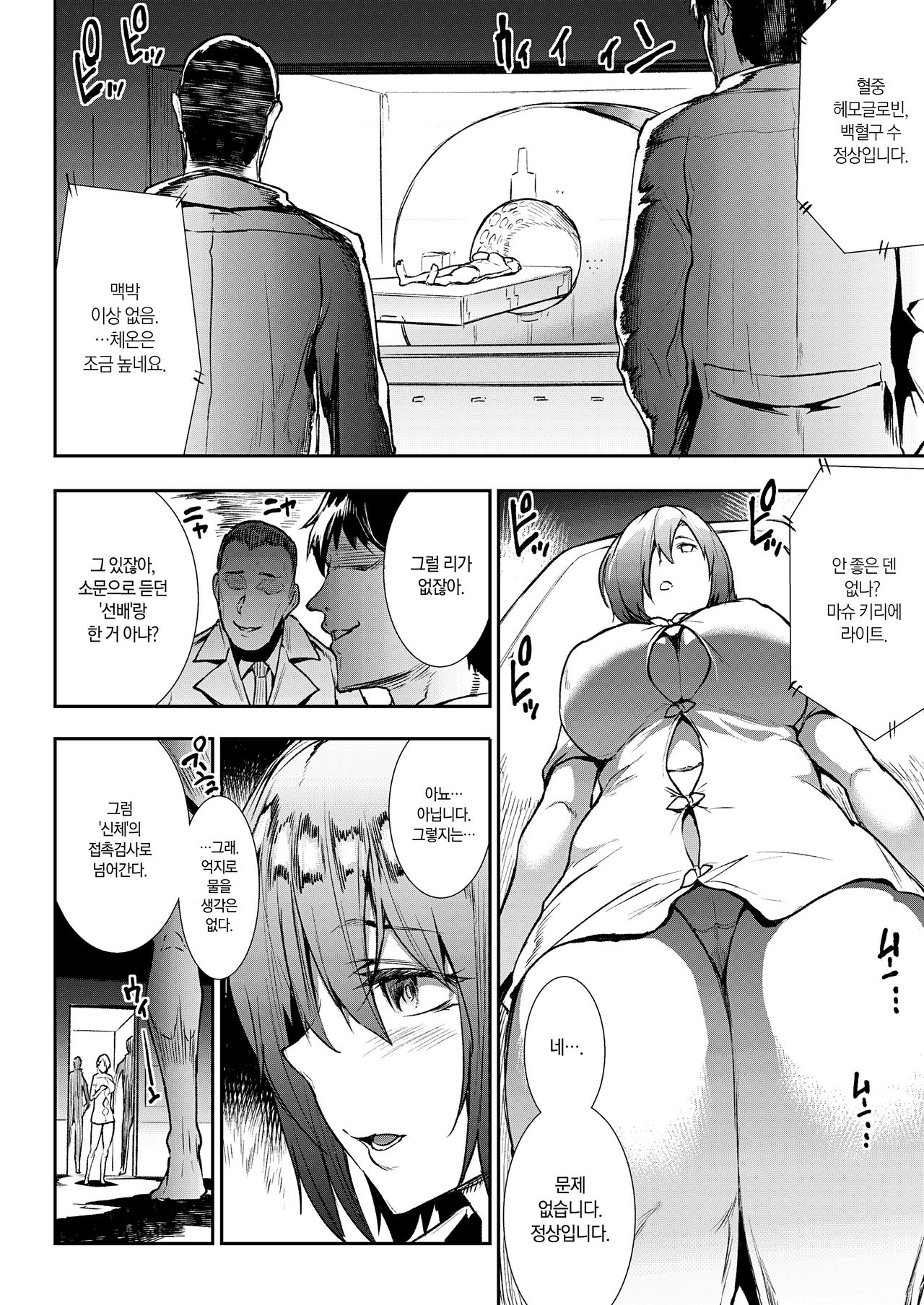 Mash, Rinkan. | 마슈, 윤간 page 7 full