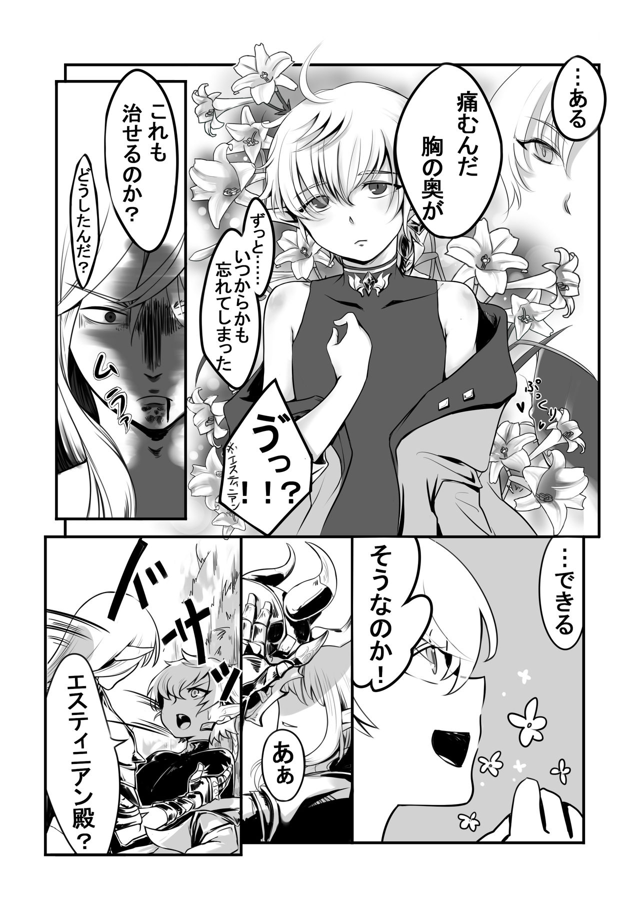 Souten no Shita de Bokutachi wa page 4 full