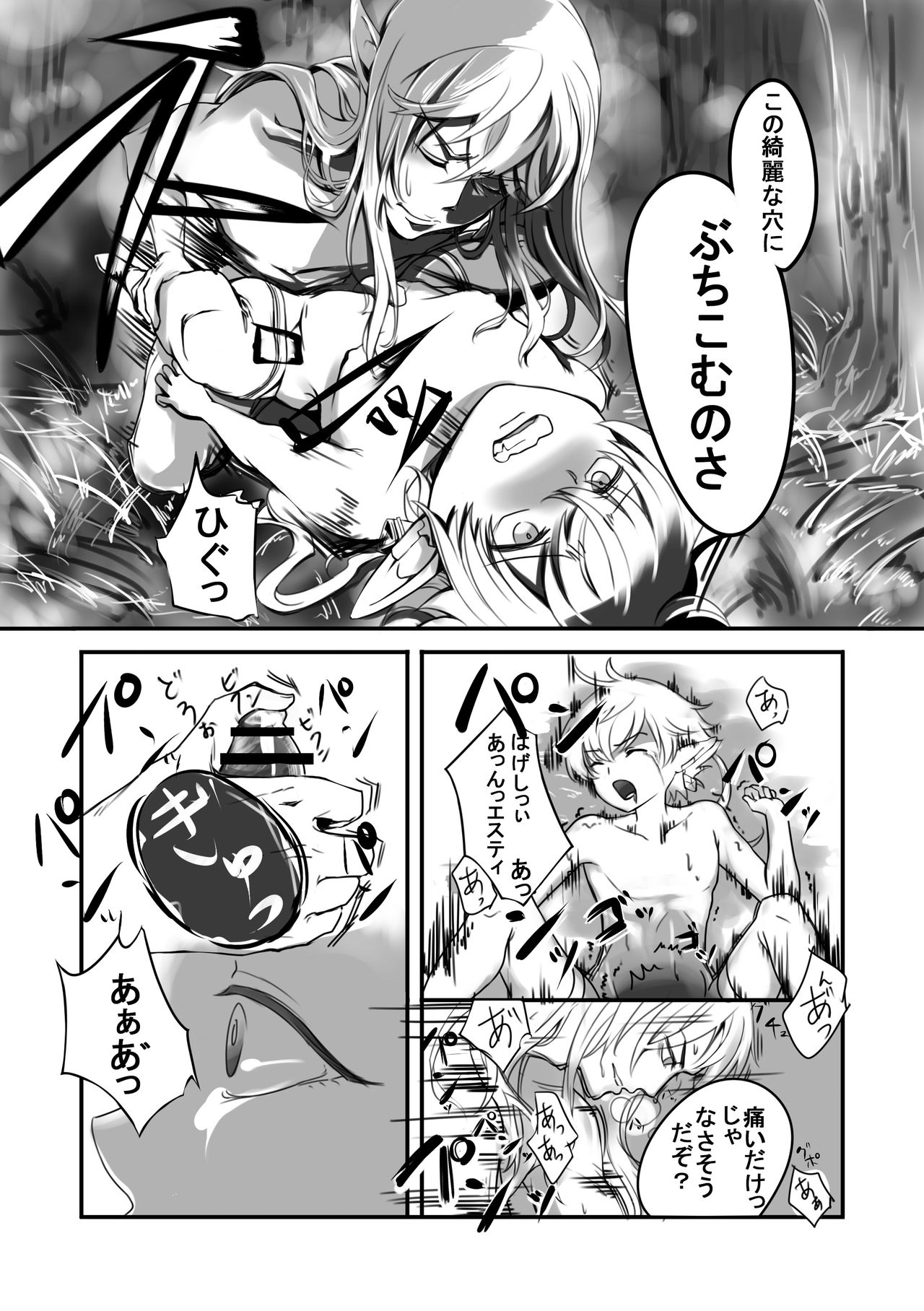 Souten no Shita de Bokutachi wa page 8 full