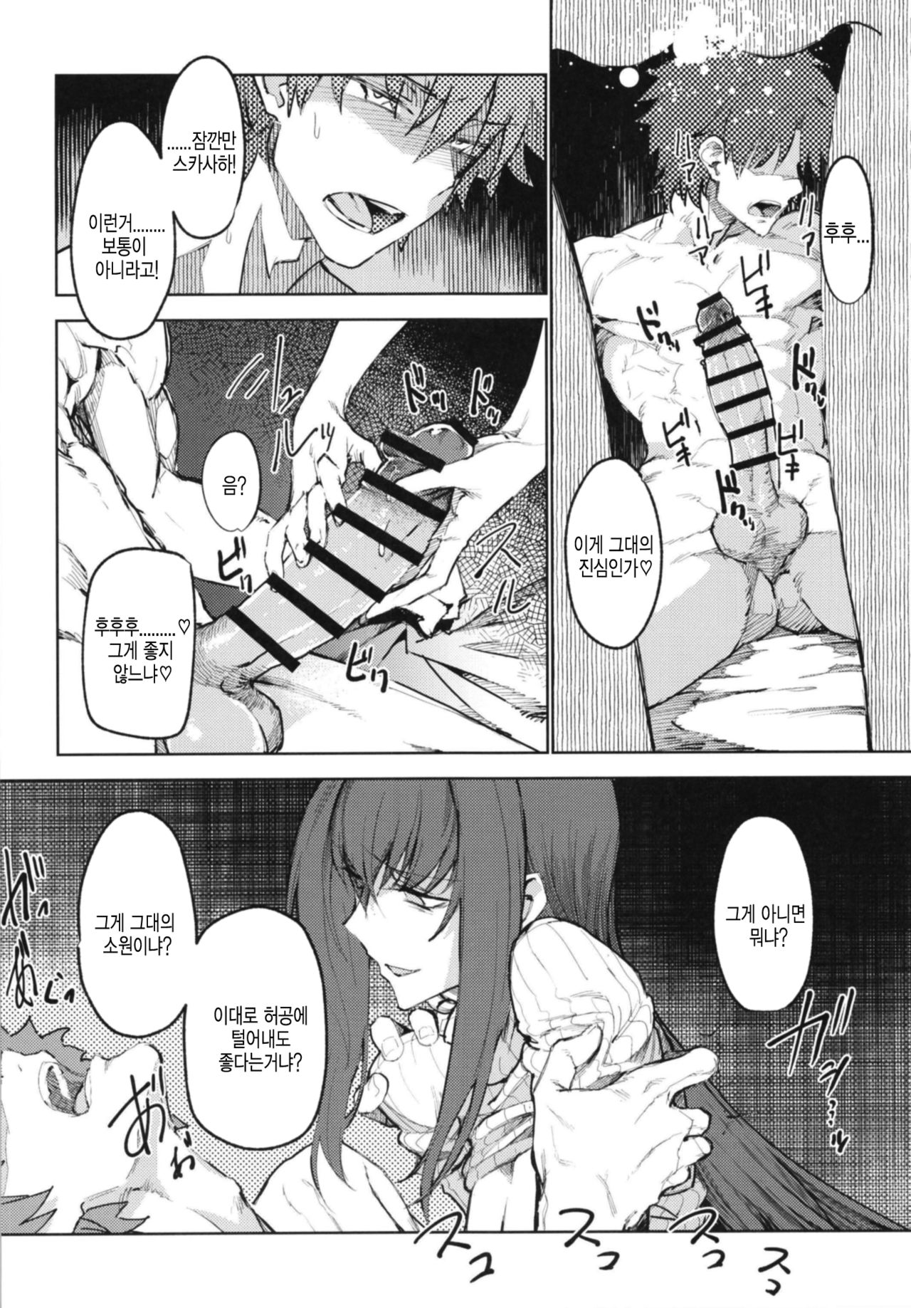 Amayaka Shishou Kouhen | 달콤한 스승님 후편 page 8 full