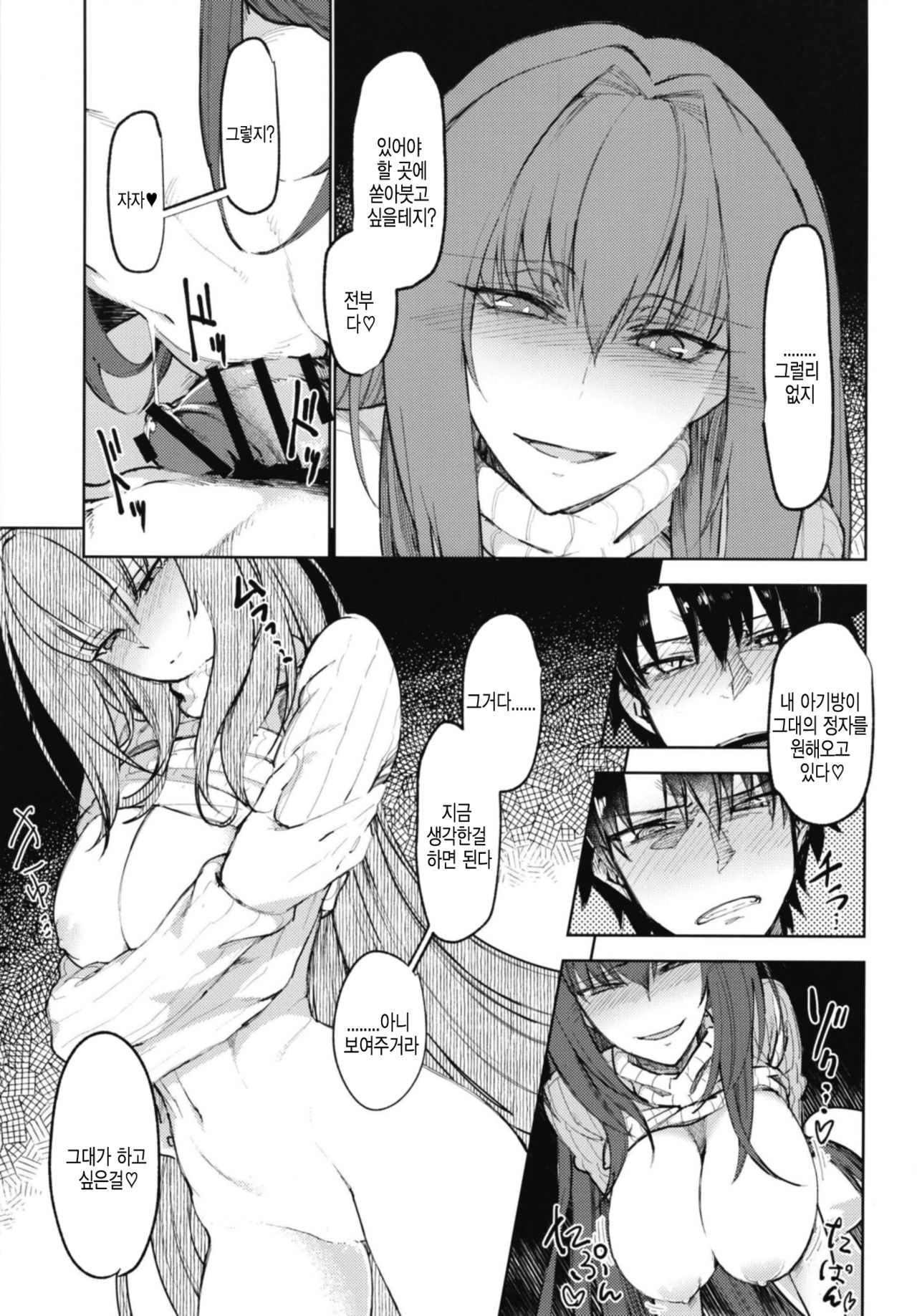 Amayaka Shishou Kouhen | 달콤한 스승님 후편 page 9 full