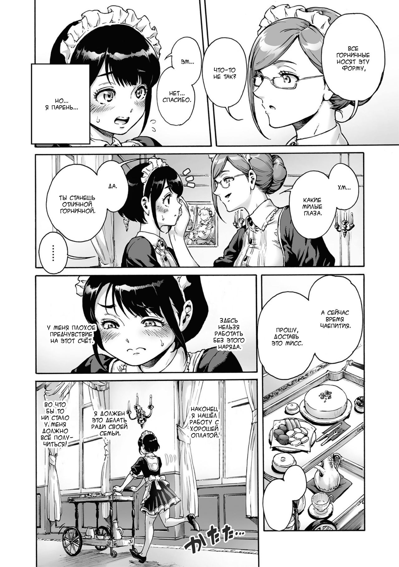 Maiden page 2 full
