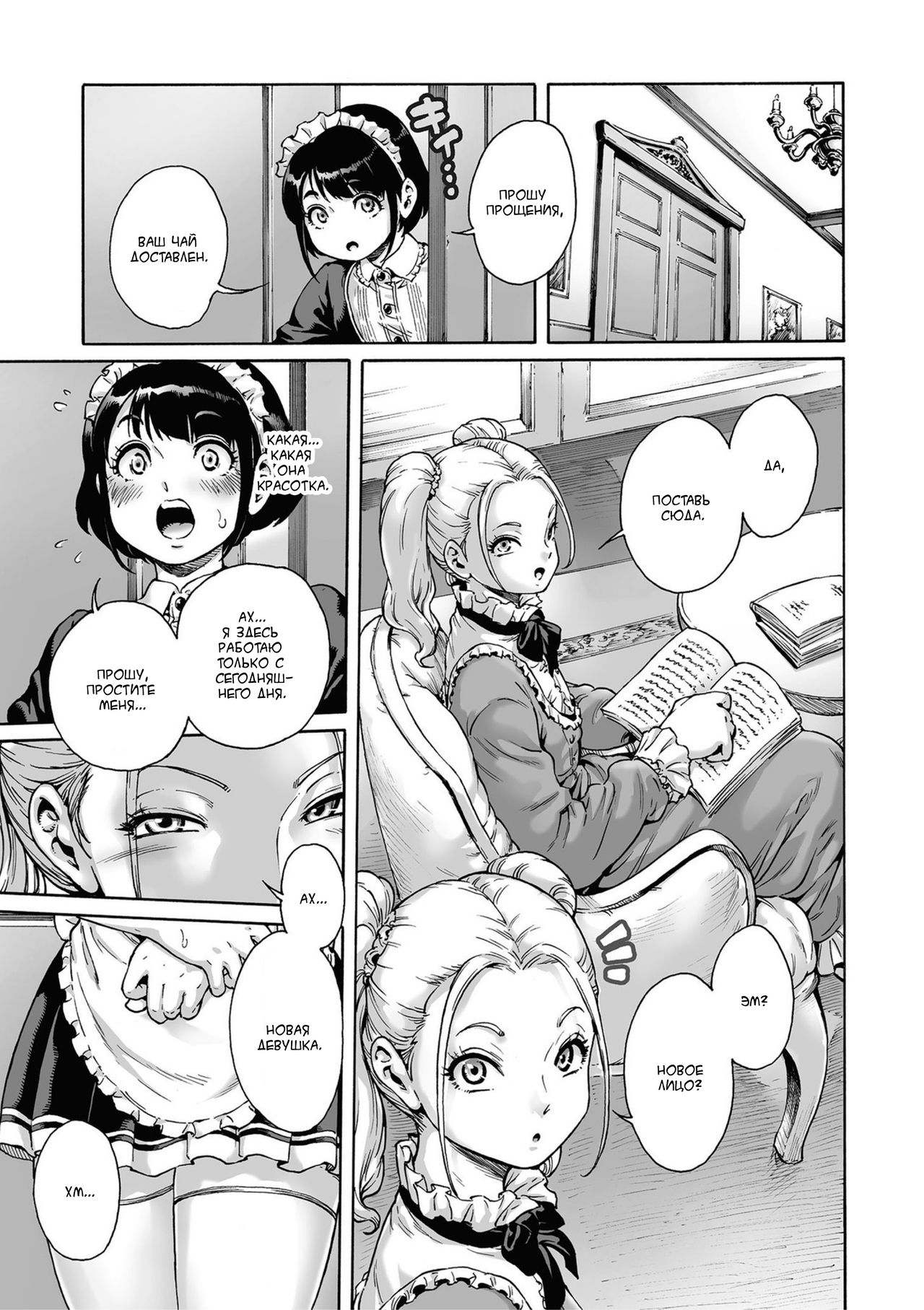 Maiden page 3 full