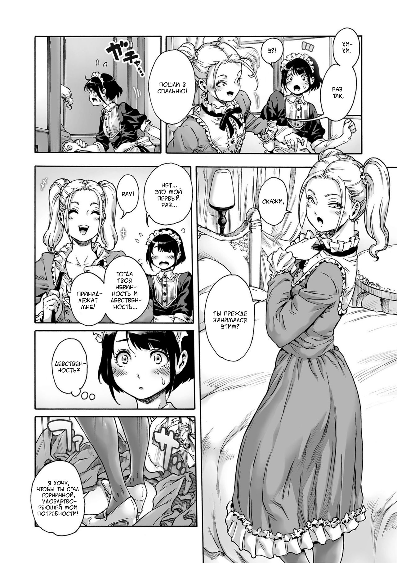 Maiden page 6 full
