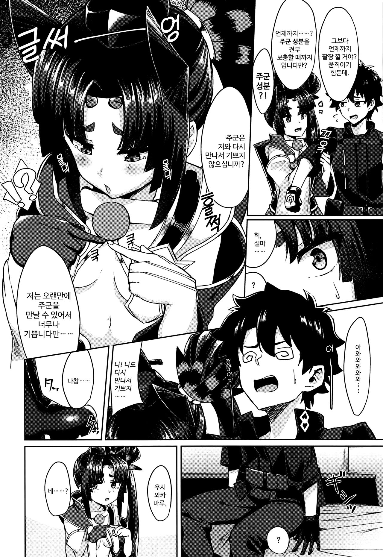 Yappari Ushiwaka nandesu yo ne | 역시 우시와카네요. page 3 full