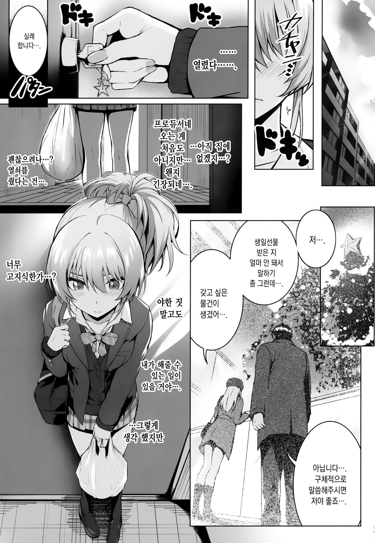 Mika and P++ page 3 full