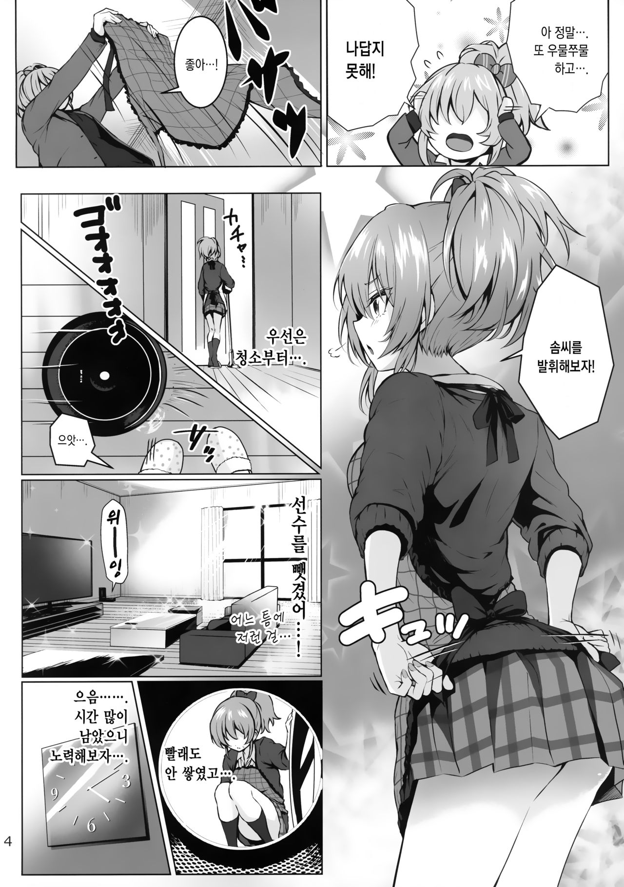 Mika and P++ page 4 full