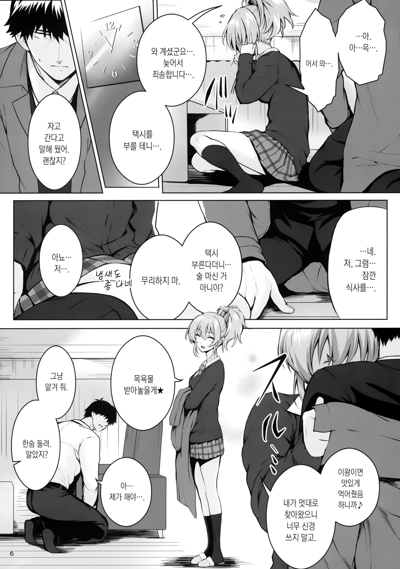 Mika and P++ page 6 full