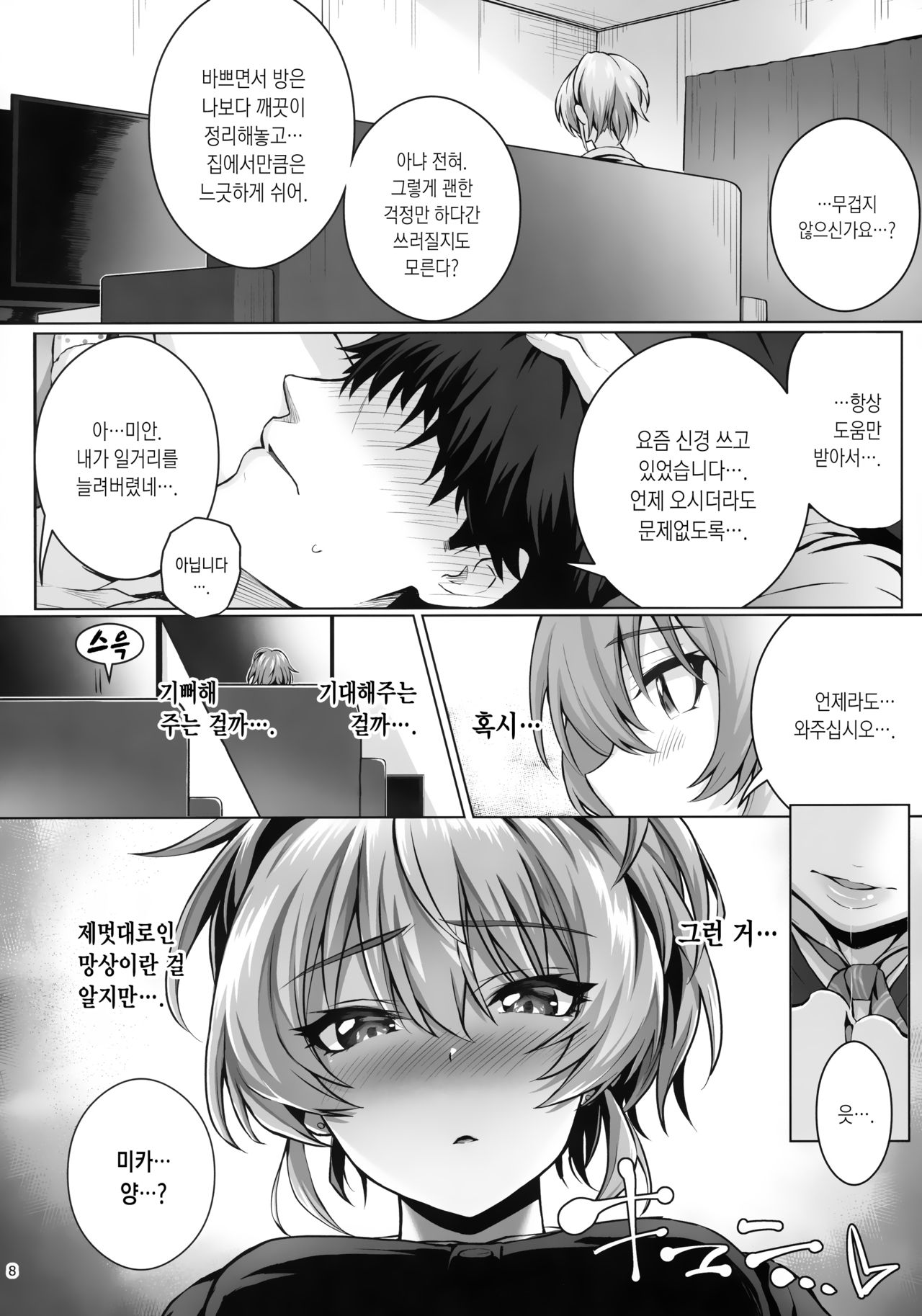 Mika and P++ page 8 full