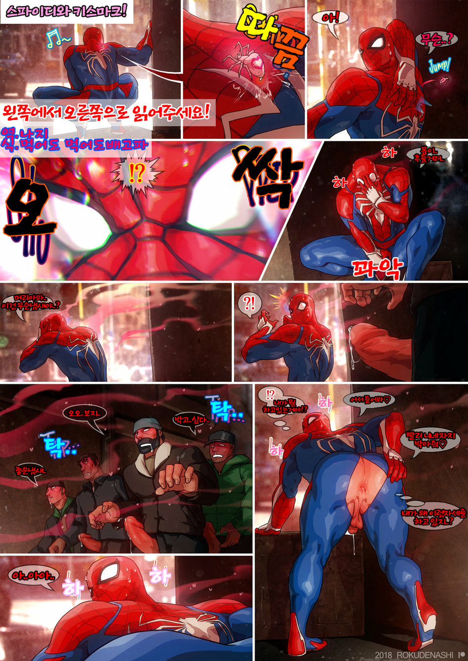 Spidey and the Love Bite! page 1 full