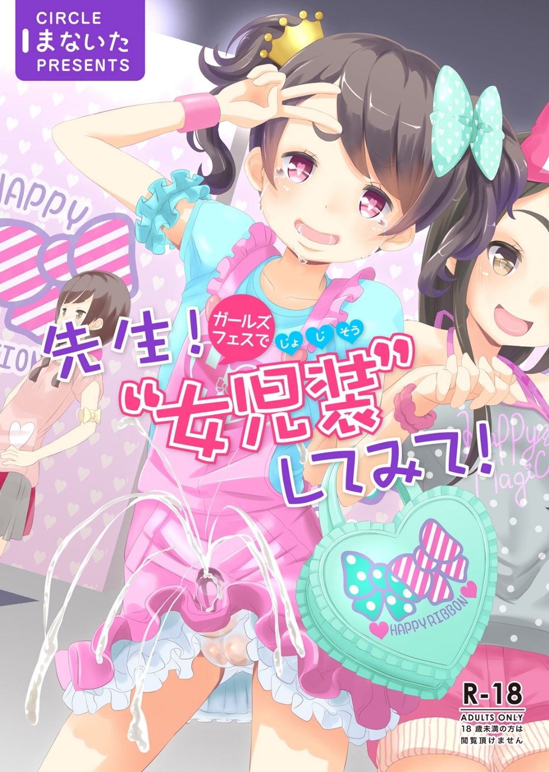 Sensei! Girls Fes de Jojisou Shitemite! | Sensei! Try dressing up like a little girl in a Girls' Festival! page 1 full