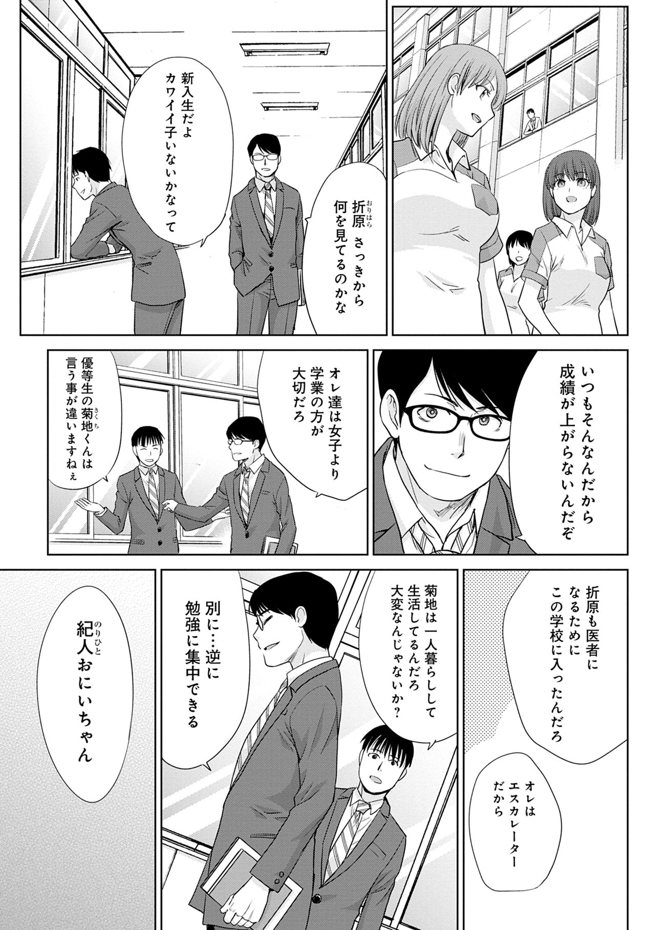 Mesugao page 8 full