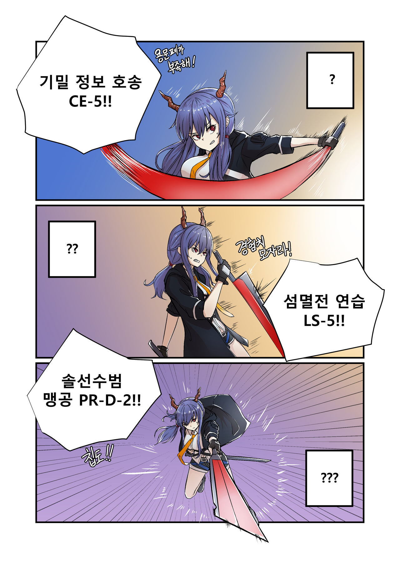 명일방주 R18 동인지 - 용문욕설 page 6 full