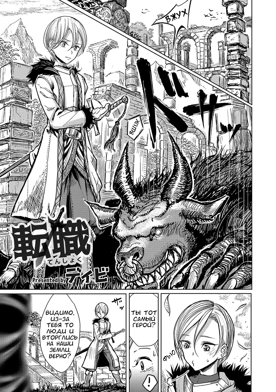 Tenshoku | Class Change page 1 full