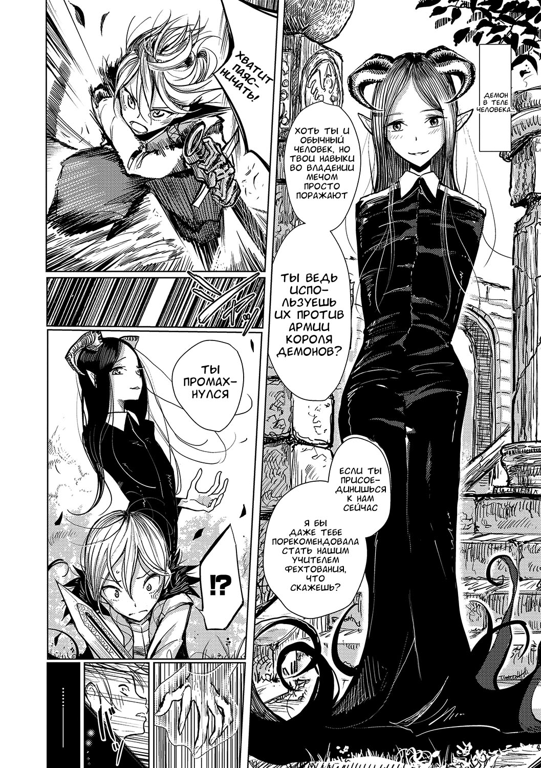 Tenshoku | Class Change page 2 full
