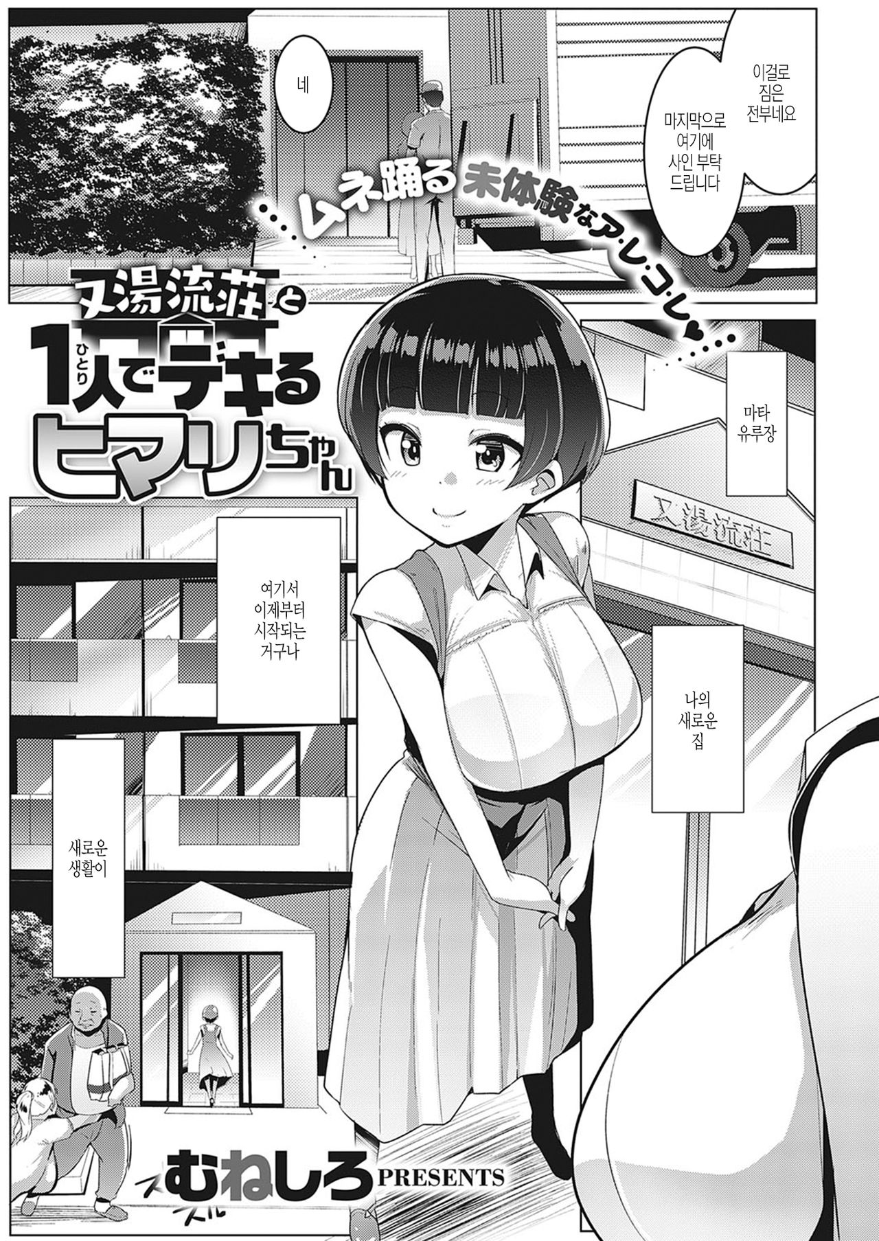 Matayurusou to Hitori de Dekiru Himari-chan page 1 full