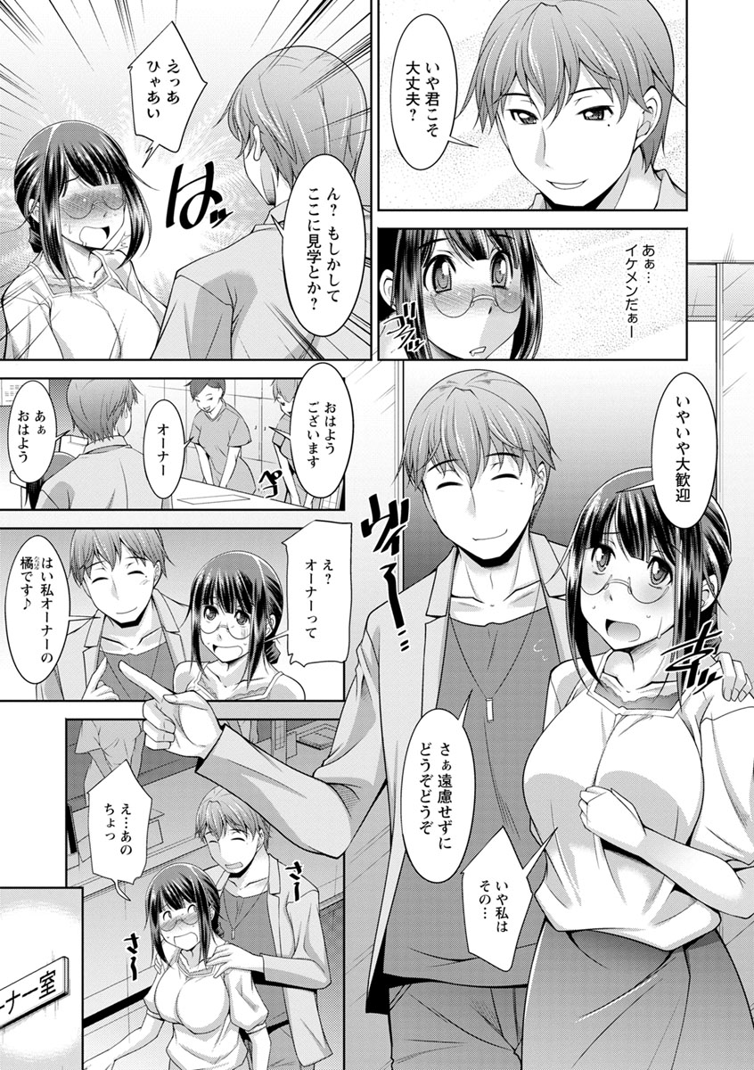 Kairakushiki Diet! page 9 full