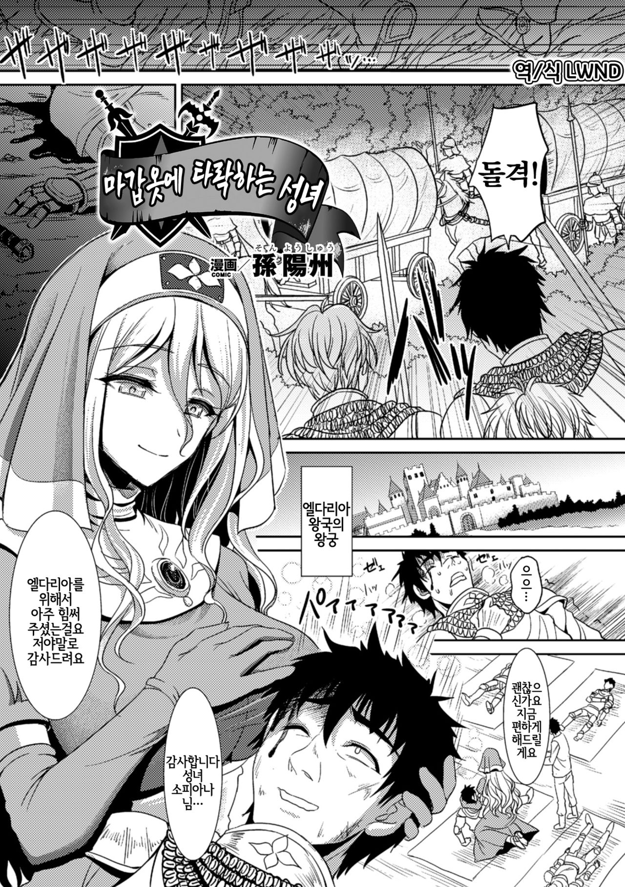 Magai ni Ochiru Seijo page 1 full