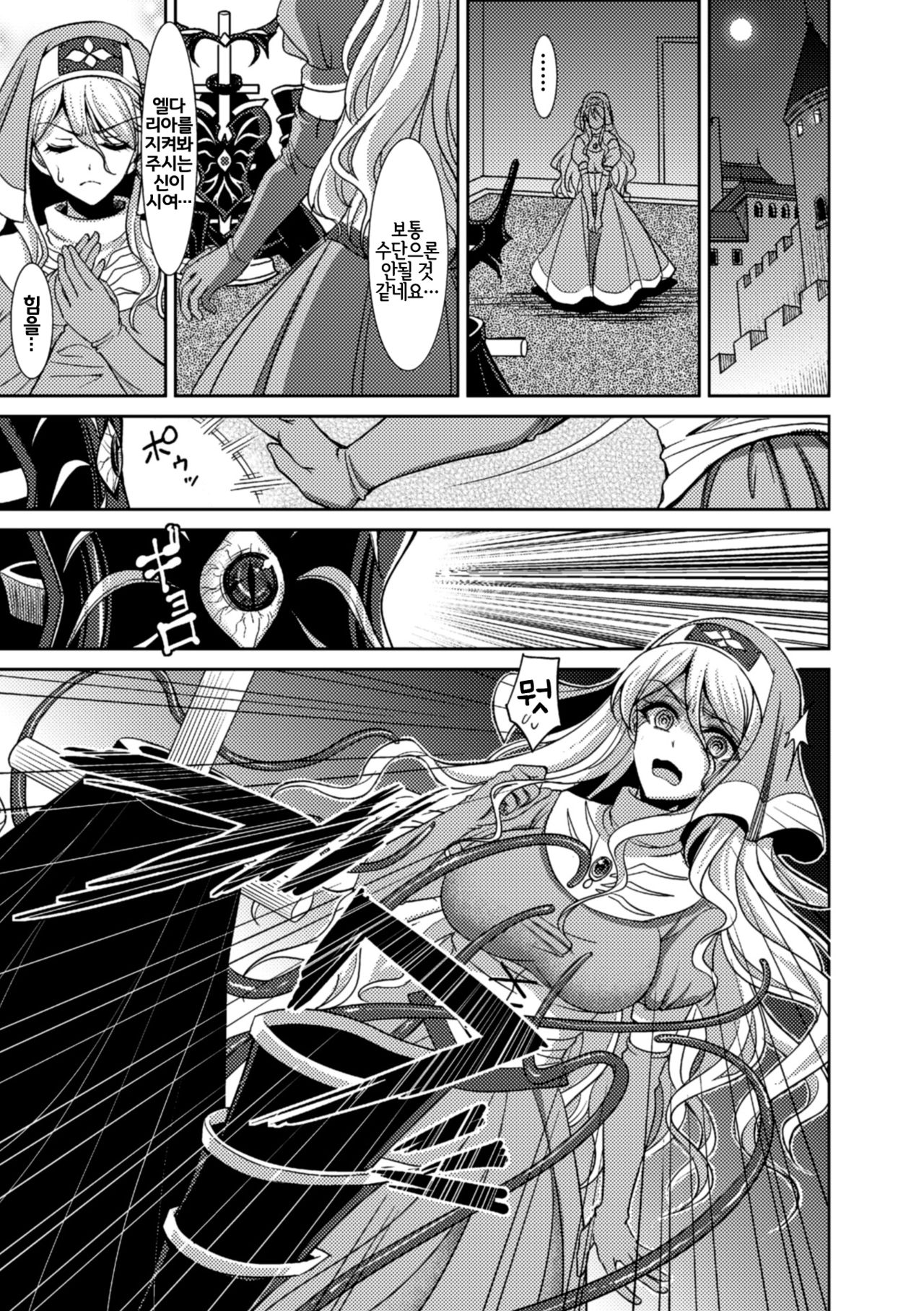 Magai ni Ochiru Seijo page 3 full