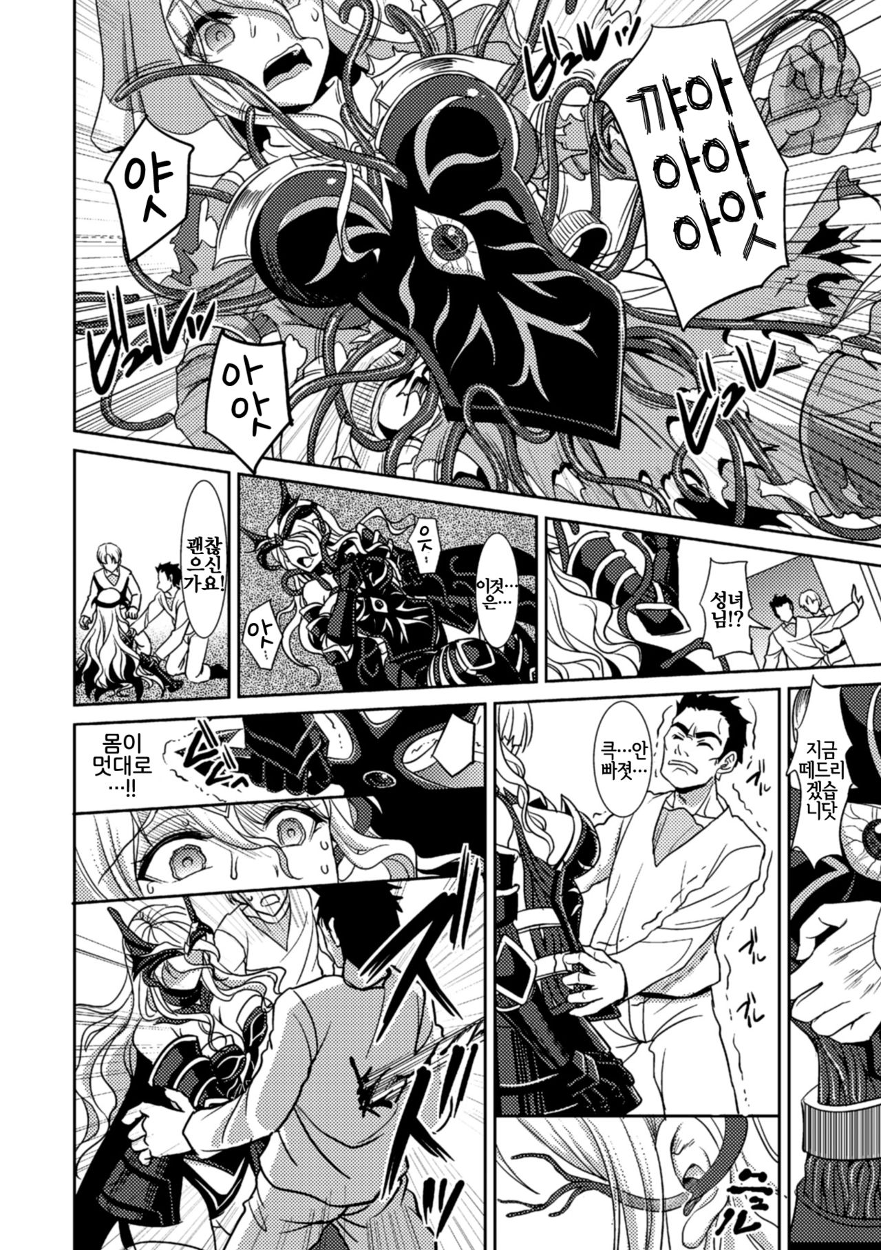 Magai ni Ochiru Seijo page 4 full