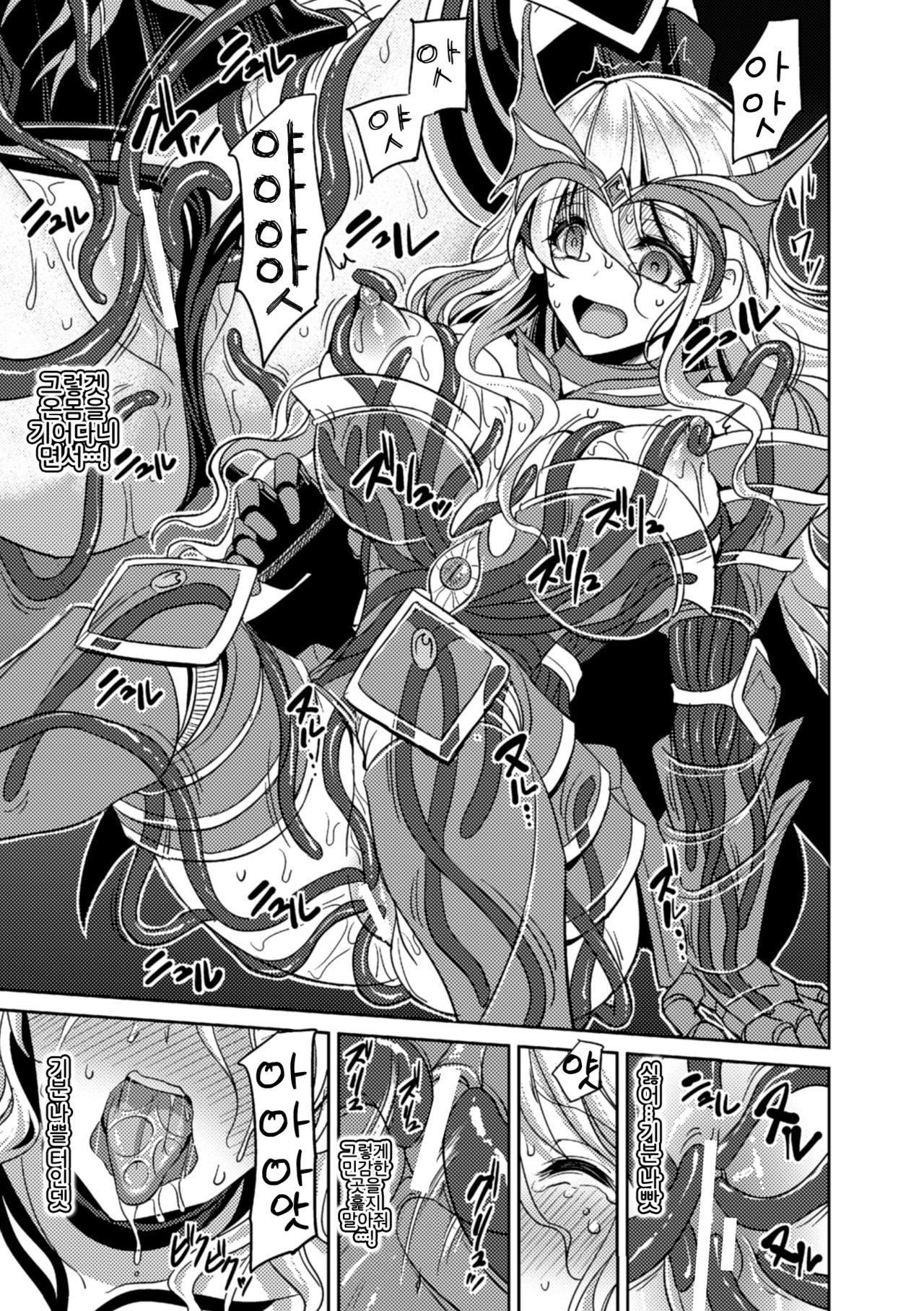 Magai ni Ochiru Seijo page 7 full