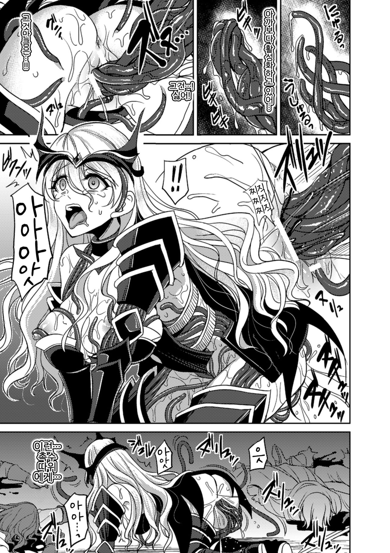 Magai ni Ochiru Seijo page 9 full