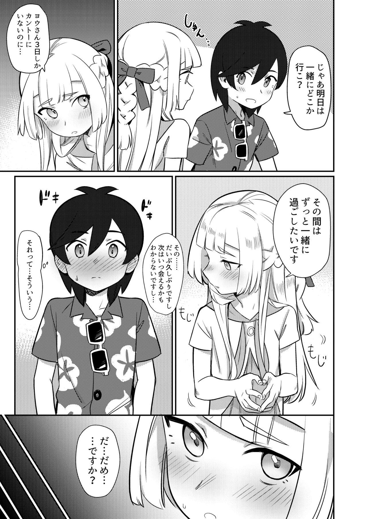 ALOLA! page 7 full