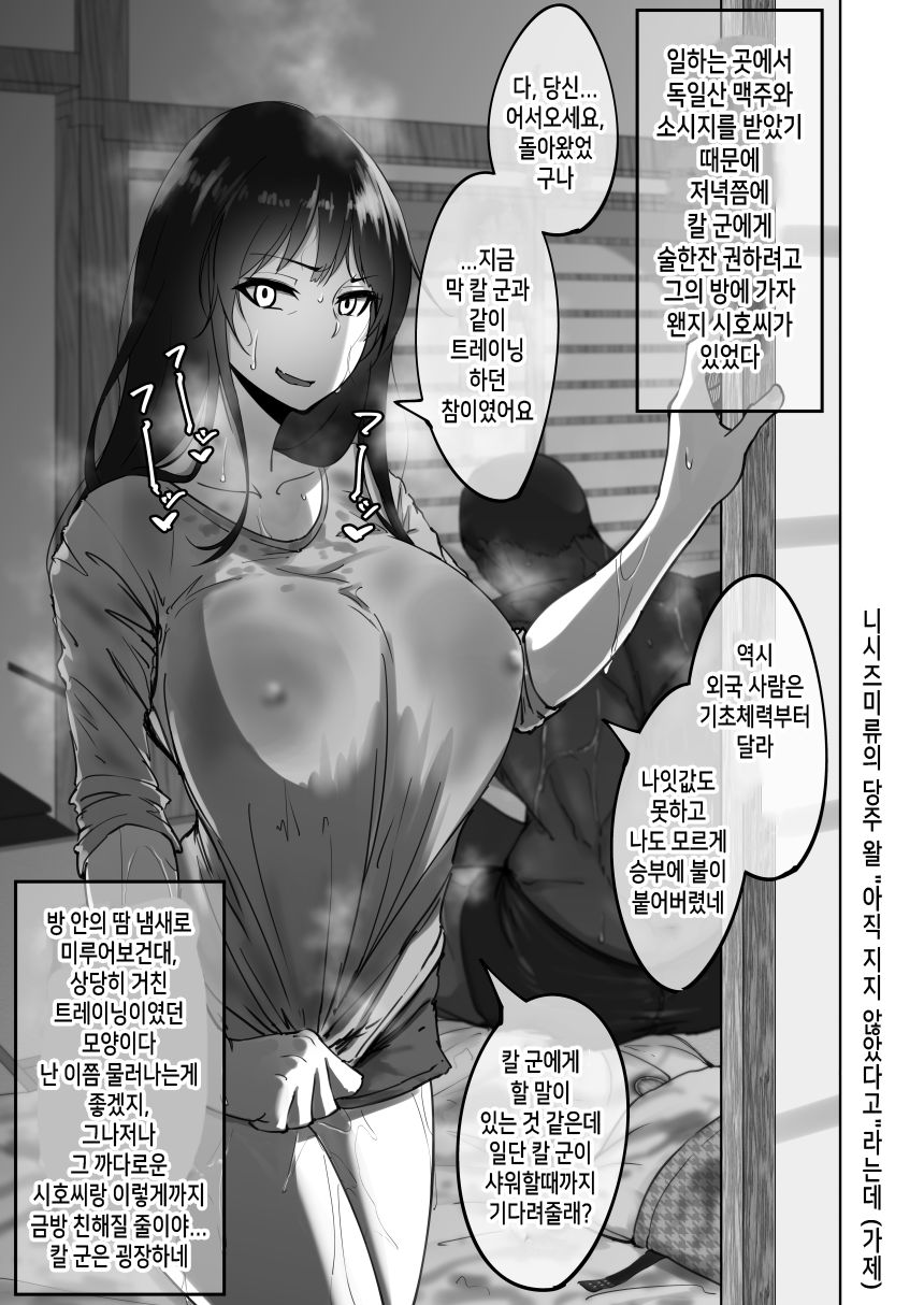 Shiho-san to Kokujin Ryuugakusei page 2 full