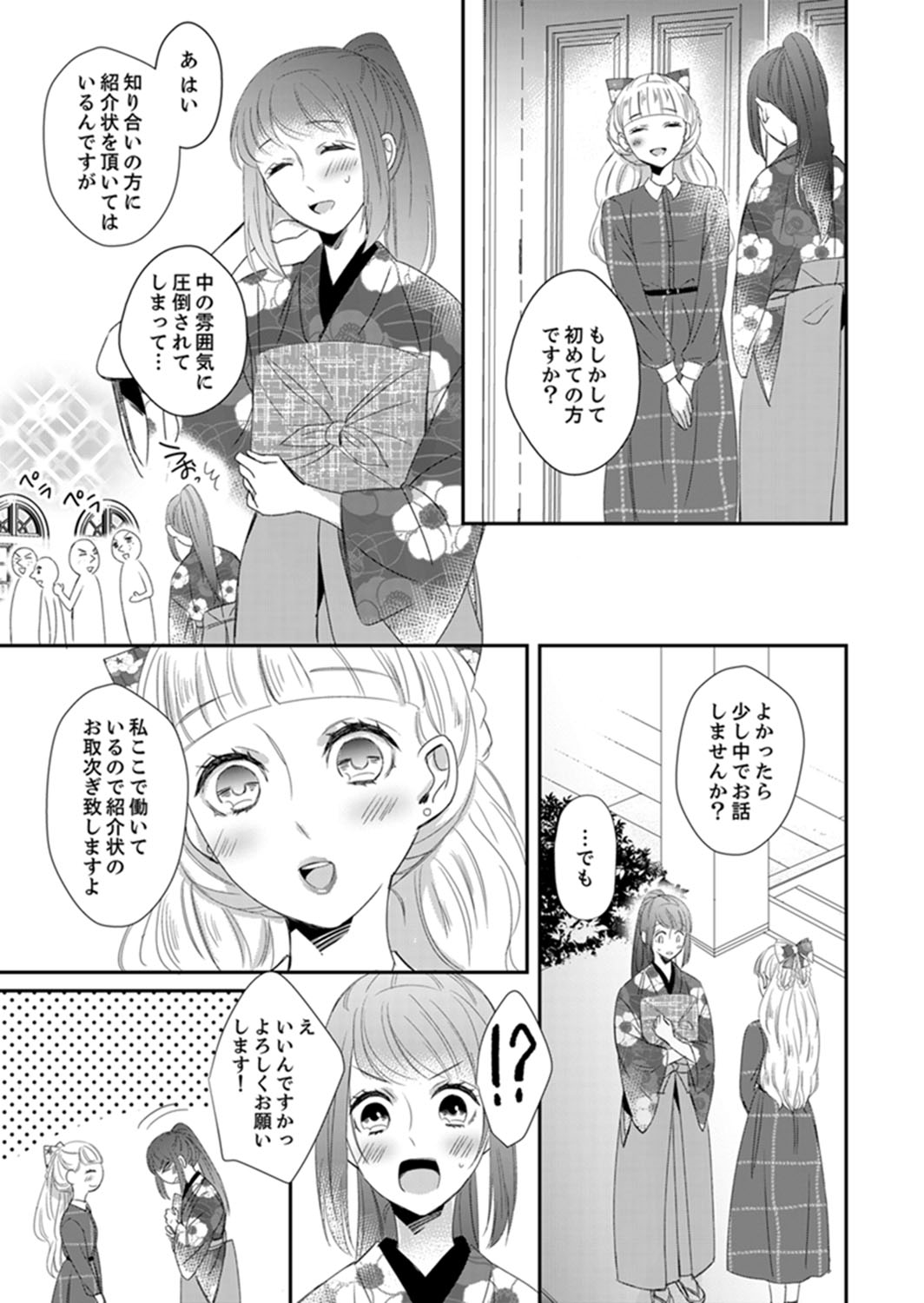 Do-S Gunjin to Itsuwari no Shoya Airashii Koe de Nake Ch. 18-26 page 3 full