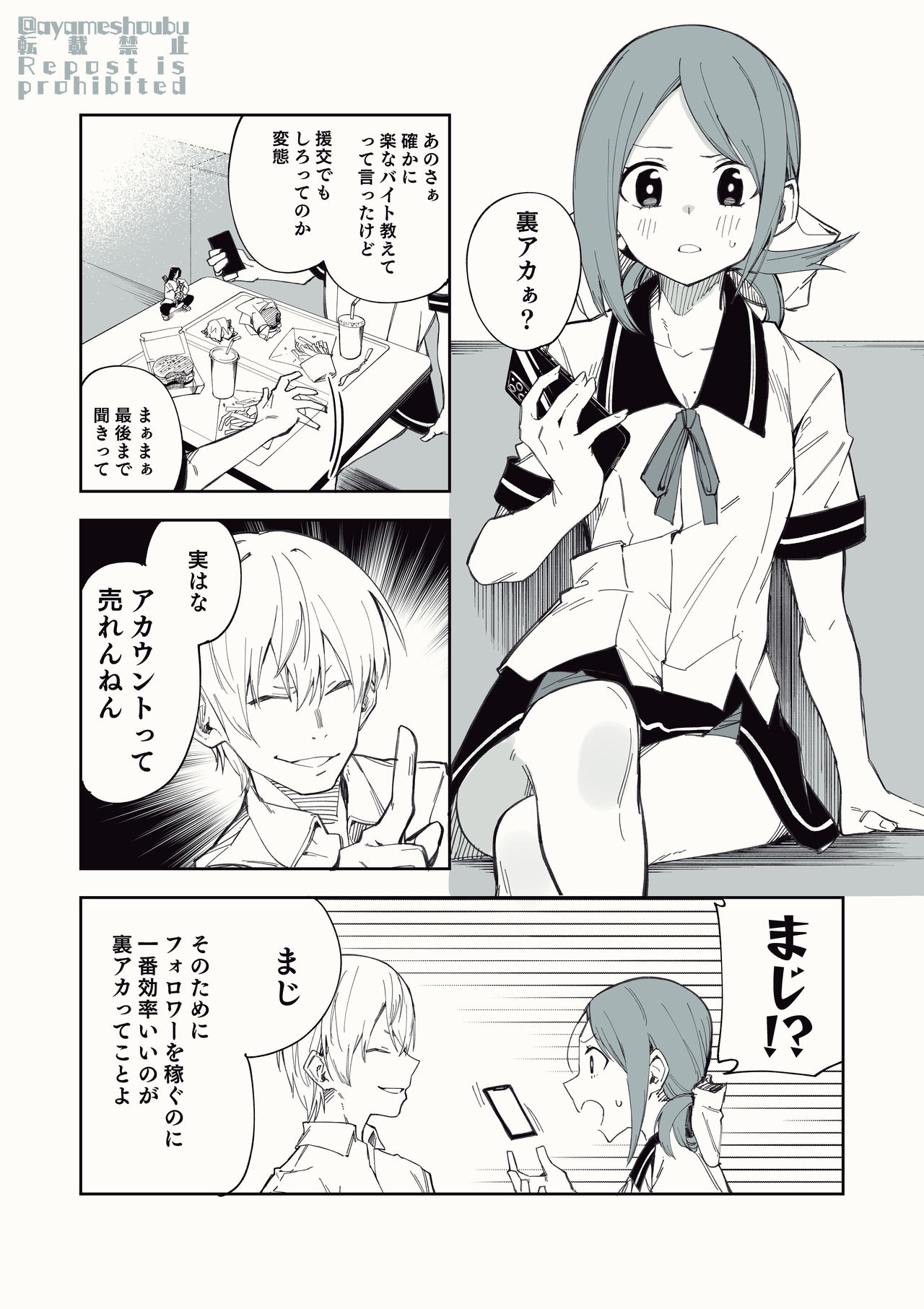 Uraaka de Tsubuyaku dake no Arbeit page 1 full