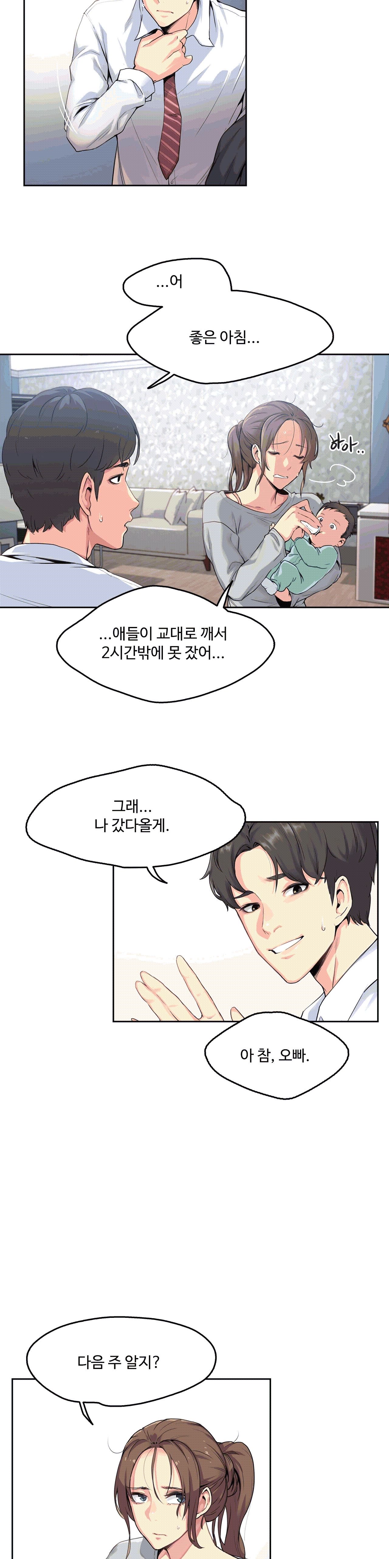 대리 부 | Surrogate Father 1  Manhwa page 10 full
