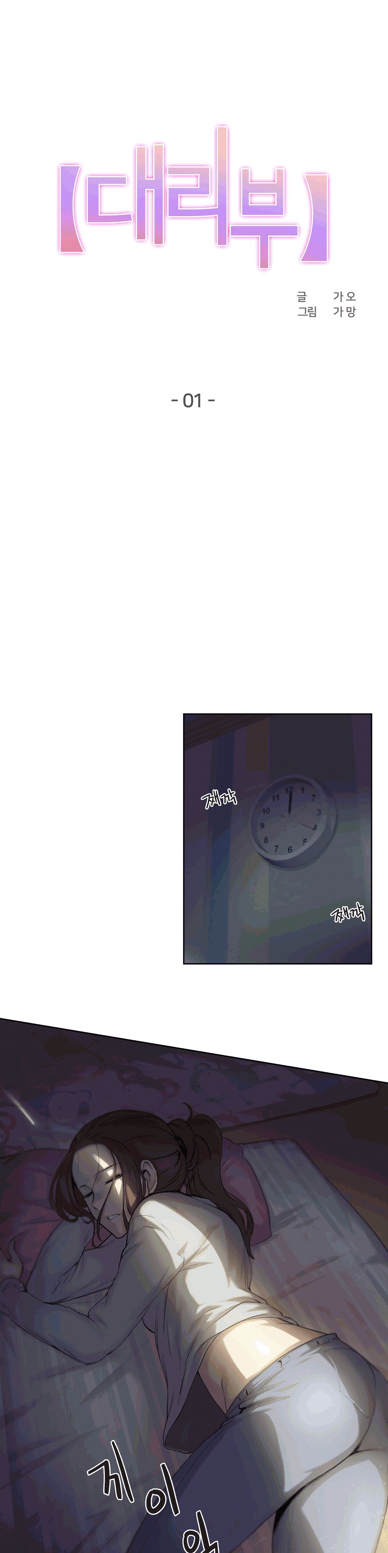 대리 부 | Surrogate Father 1  Manhwa page 2 full