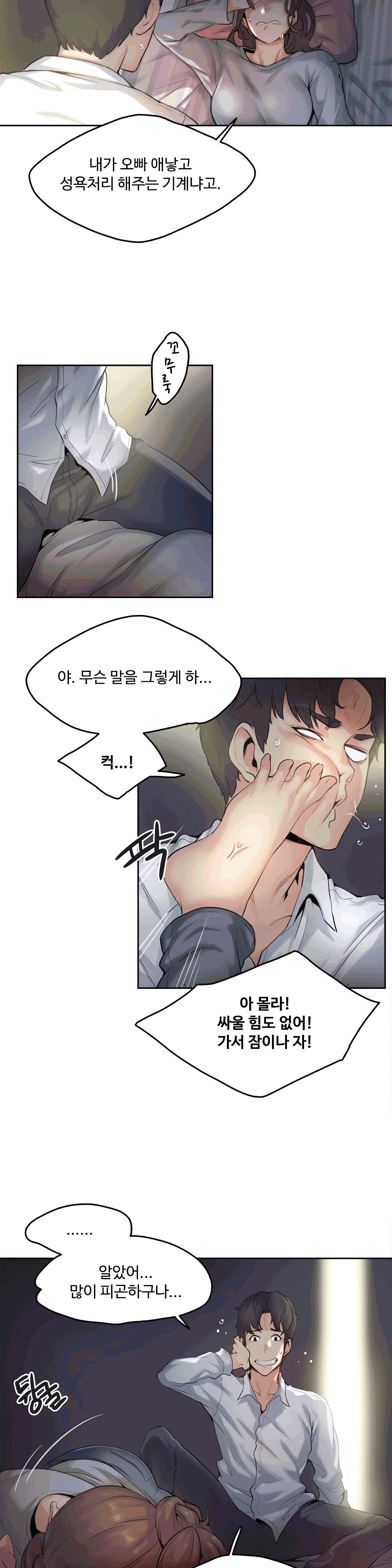 대리 부 | Surrogate Father 1  Manhwa page 6 full