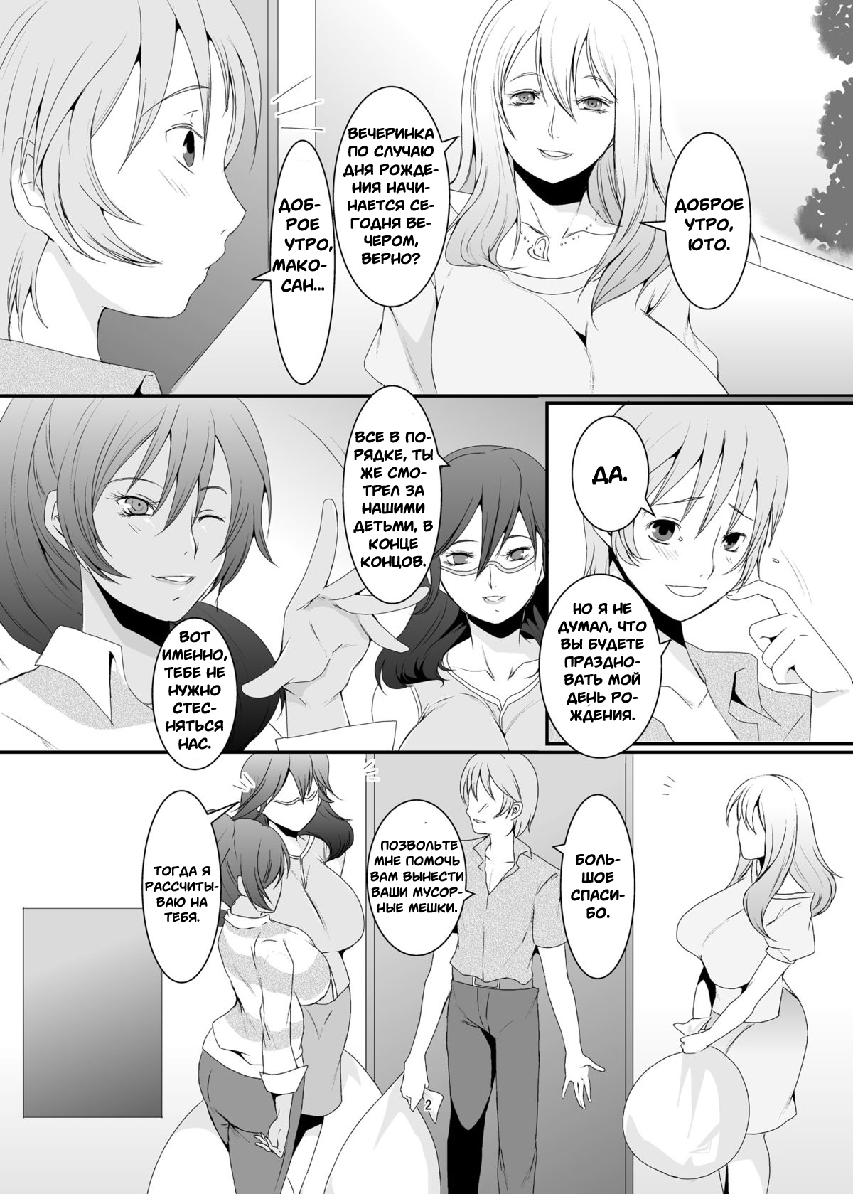 Oku-sama wa Moto Yariman -Besluted- | Эти Женщины Бывшие Шлюхи page 3 full